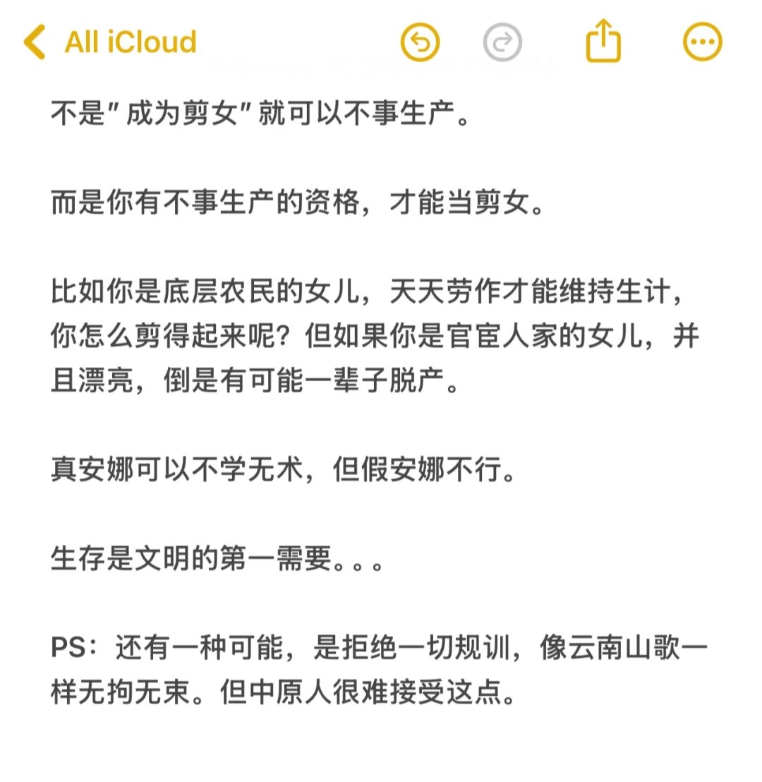有不事生产的条件，才能当剪女