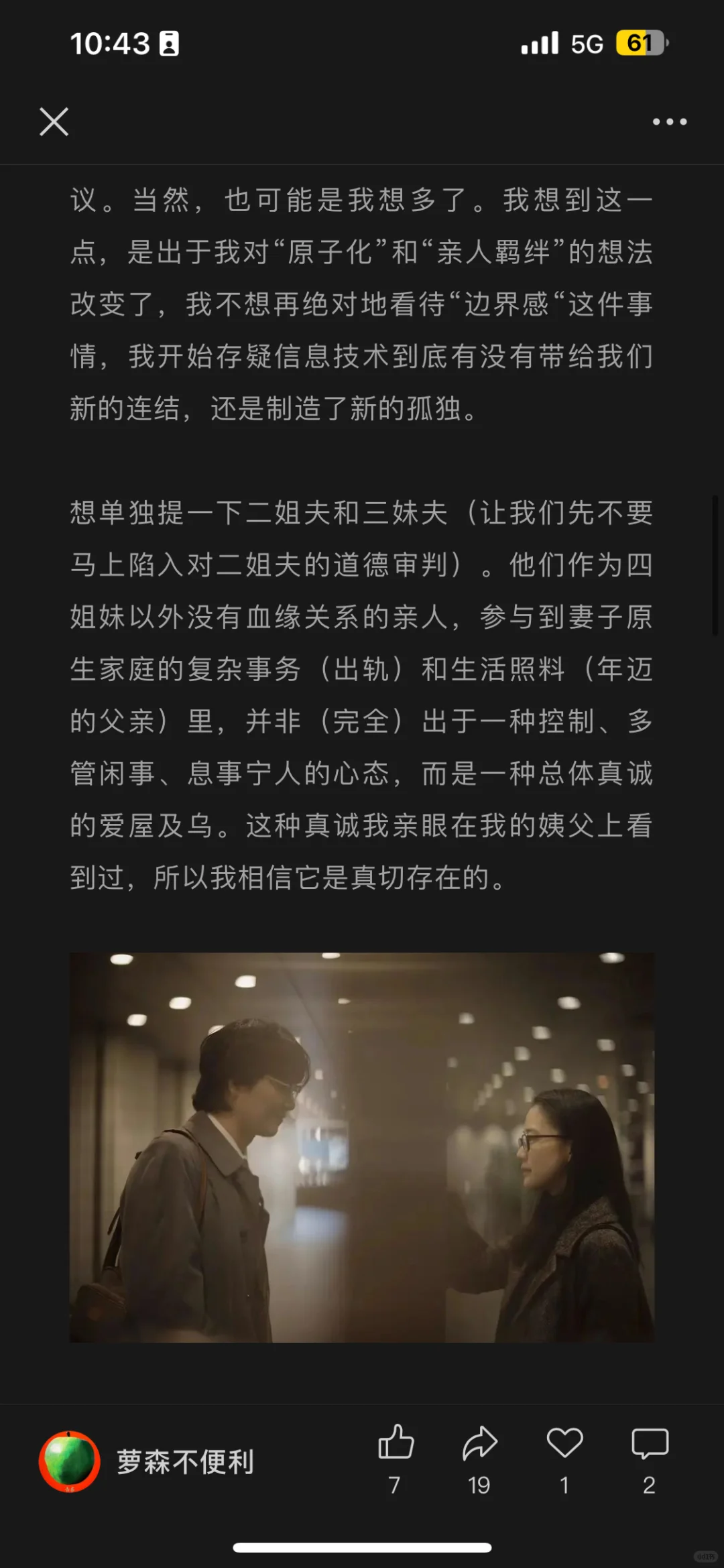 是枝裕和《宛如阿修罗》：遗憾的女性主义