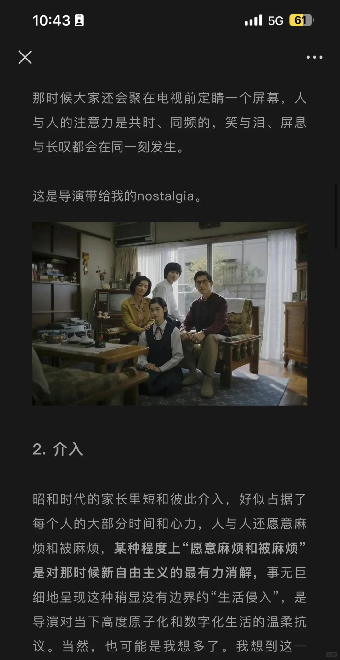 是枝裕和《宛如阿修罗》：遗憾的女性主义