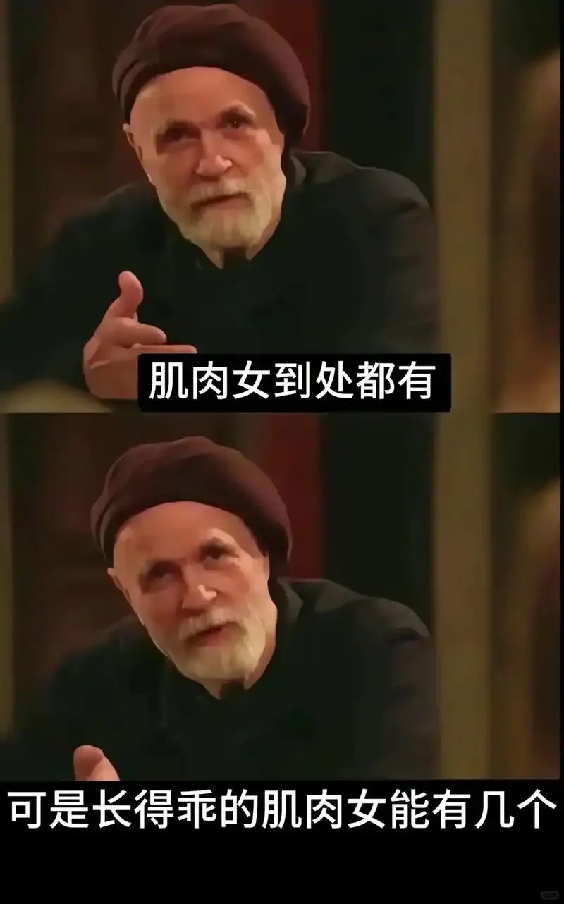 肌肉女到处都有