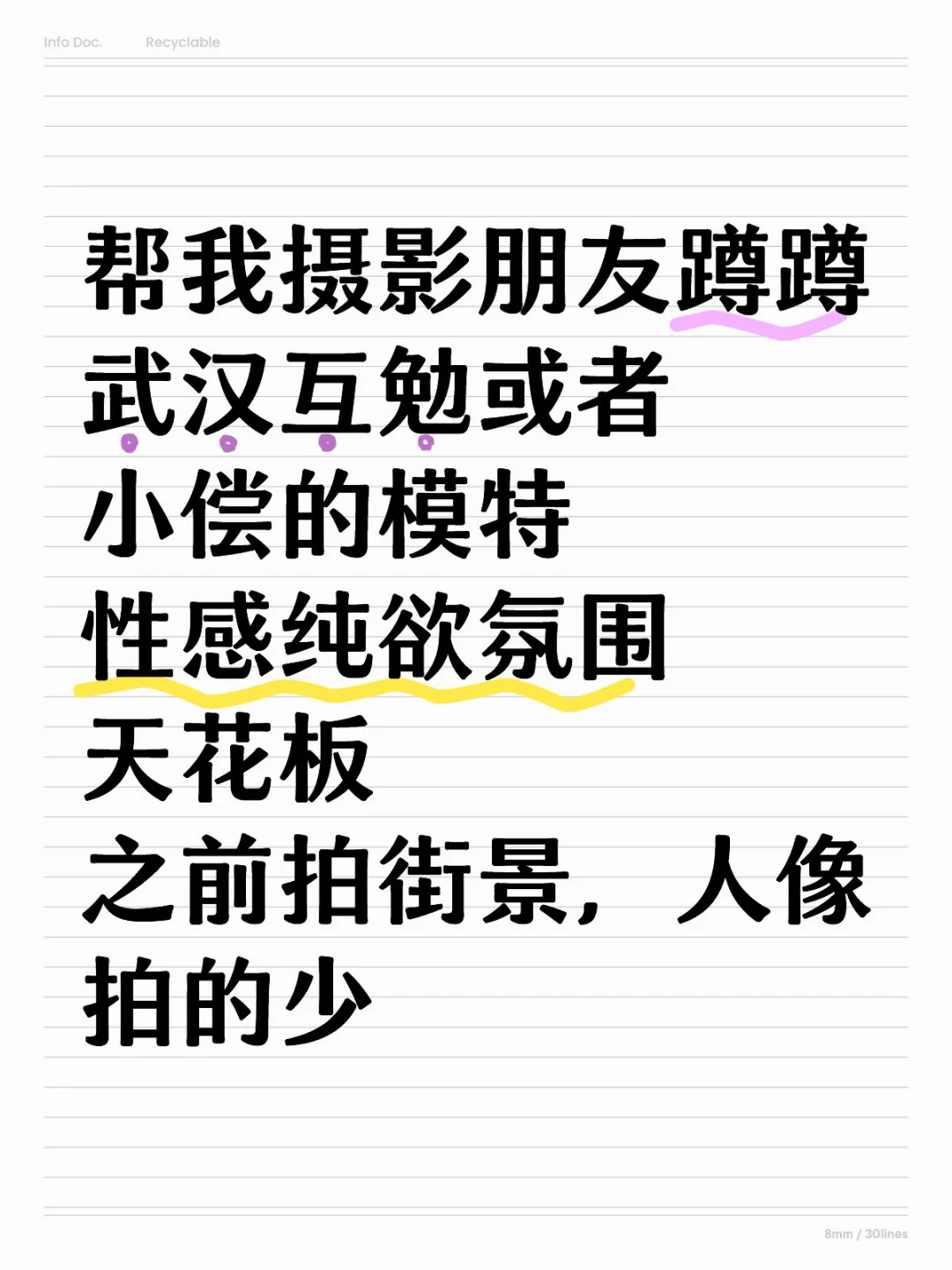 蹲武汉互勉或者小偿模特