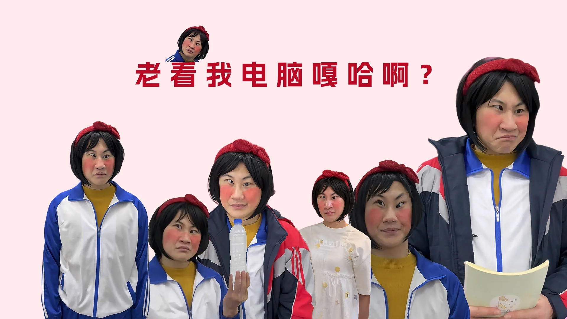你是否暗恋牛金凤