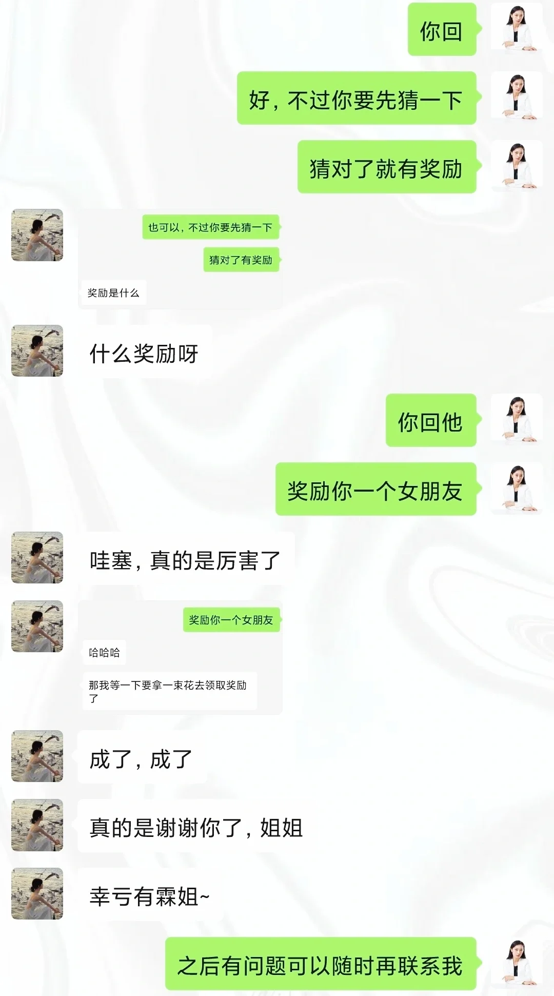 轻松撩倒心仪男生