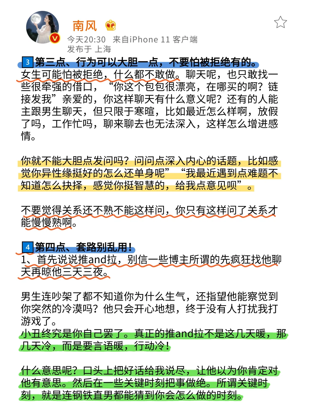 男生视角告诉你：女追男首先熟起来