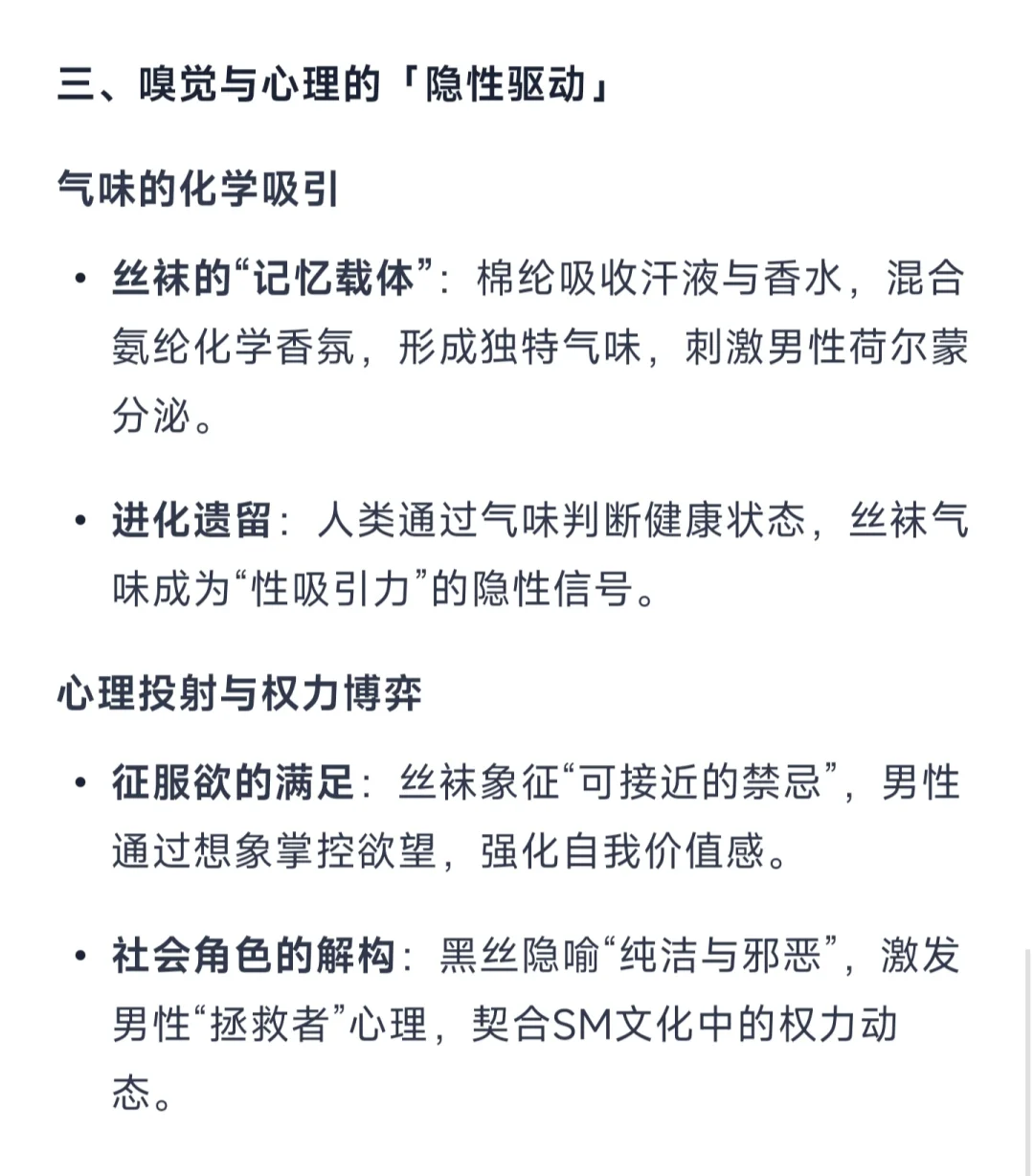 男生喜欢丝袜的反常识？