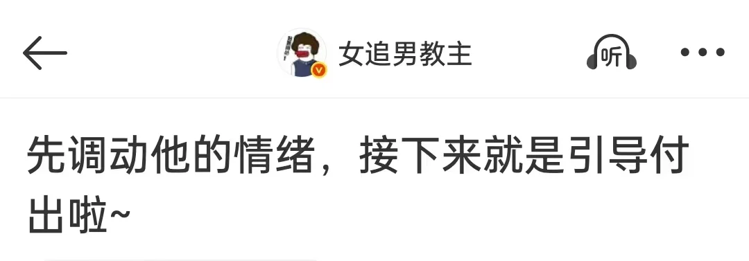 建议女生都学点撩男技巧