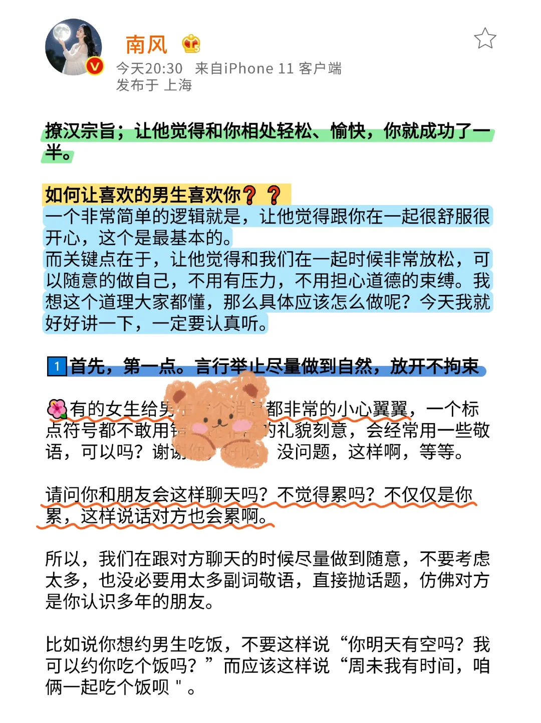 男生视角告诉你：女追男首先熟起来
