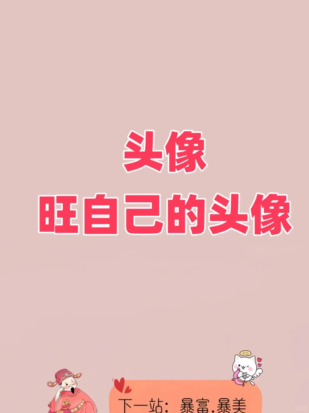 头像|永久不换的女生头像