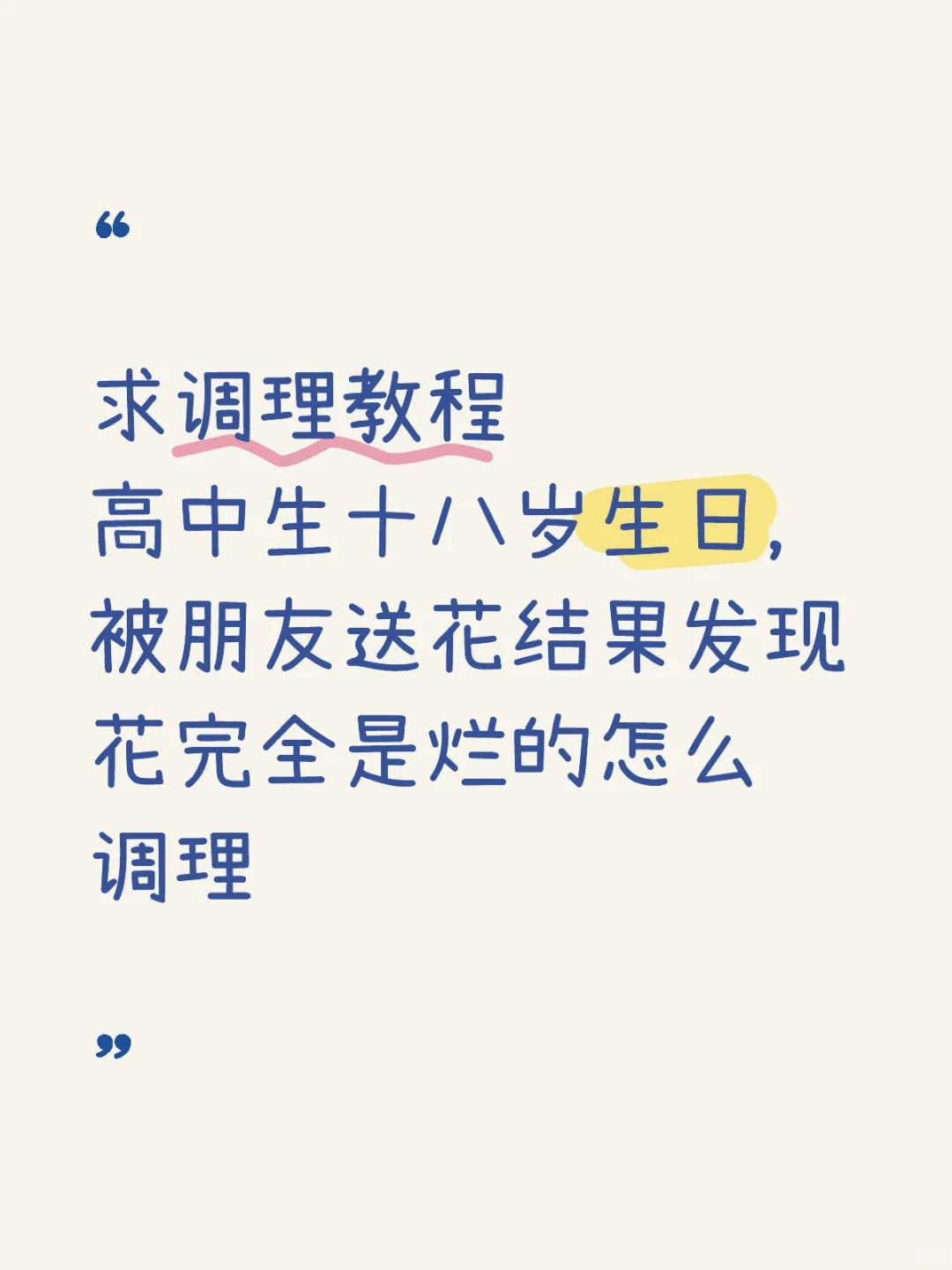 惊！十八岁女高生日竟收到这样的礼物