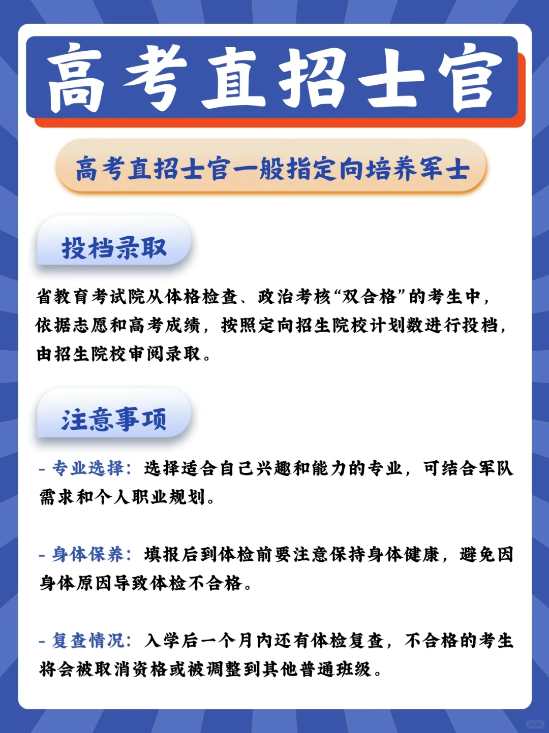 高考志愿填报——高考直招士官❗