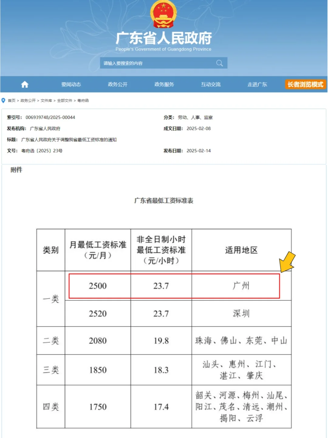 2025年广州社保3月份最新社保费用