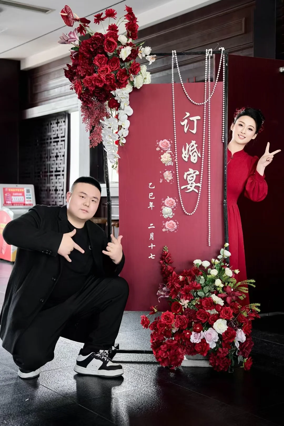 订婚快乐
