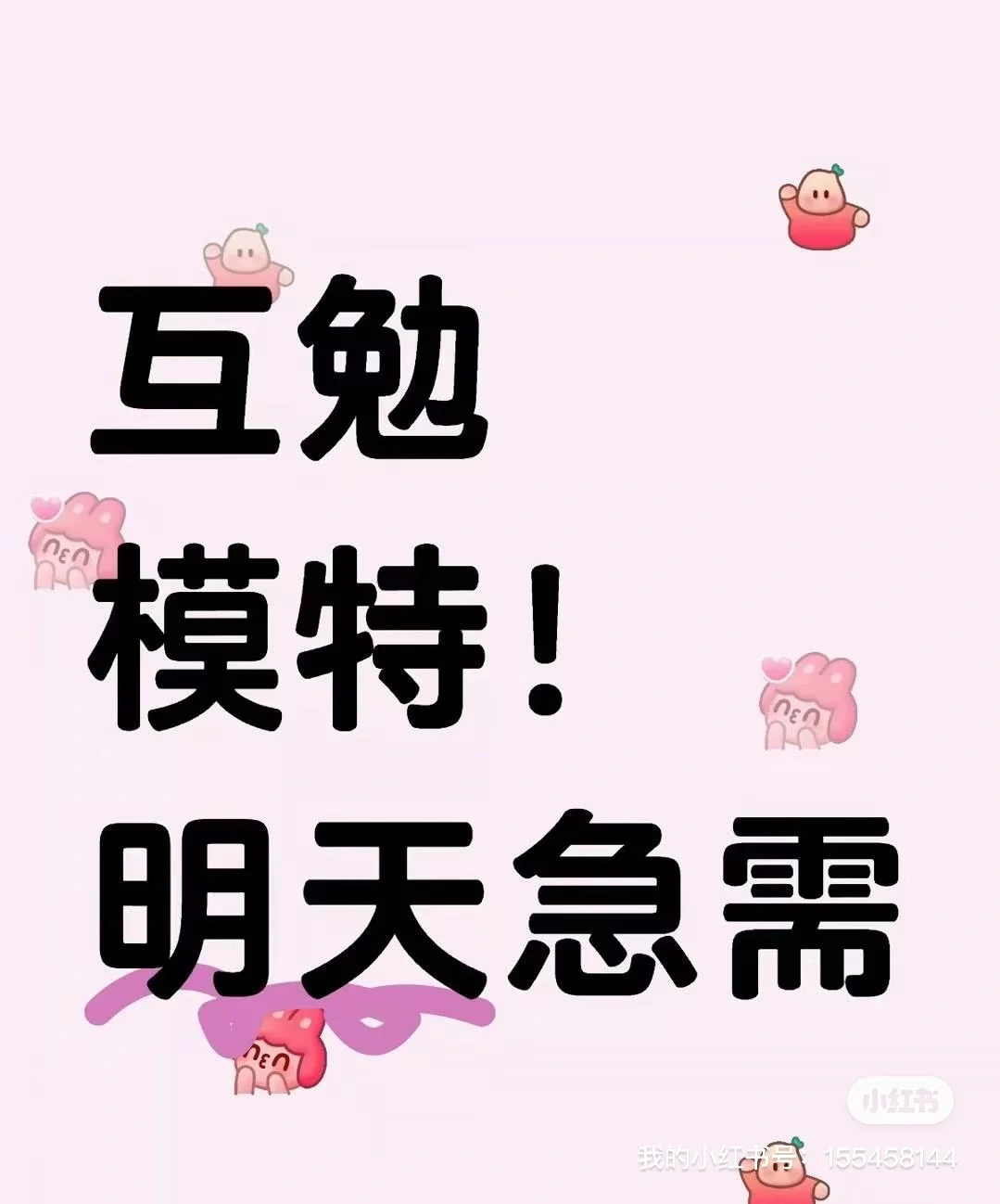 互勉模特！求美女宝宝～