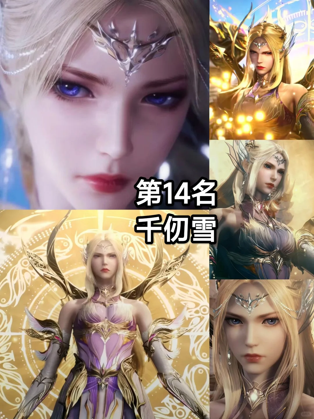 斗罗大陆颜值排名