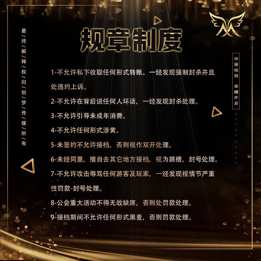 公会厅规/规章制度