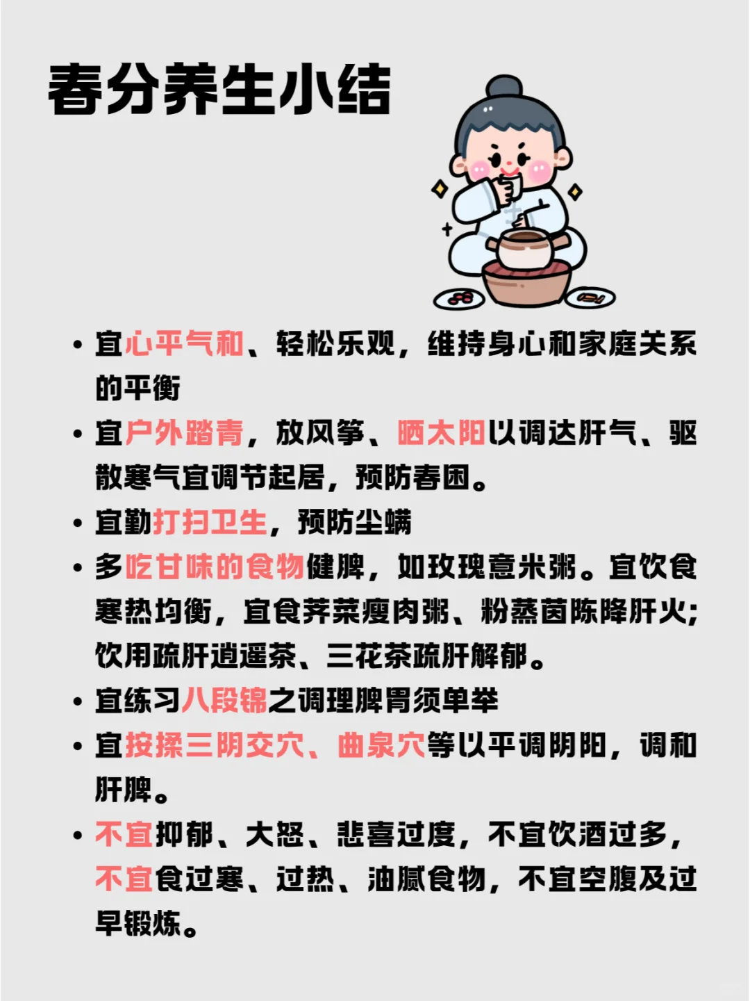 春分“偷阳气”指南✨女大保持活力的秘密