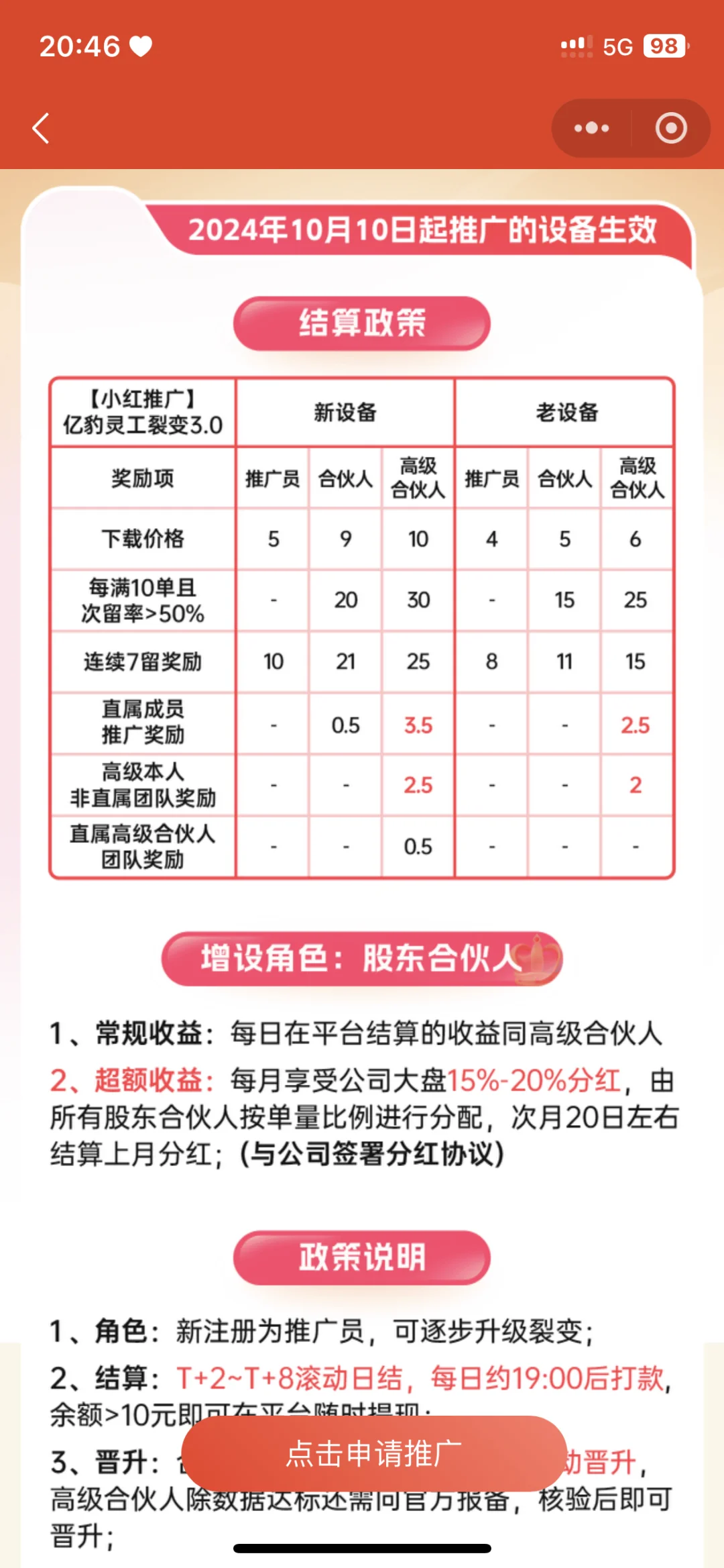 小红拉新合作，做三留，五留都可以