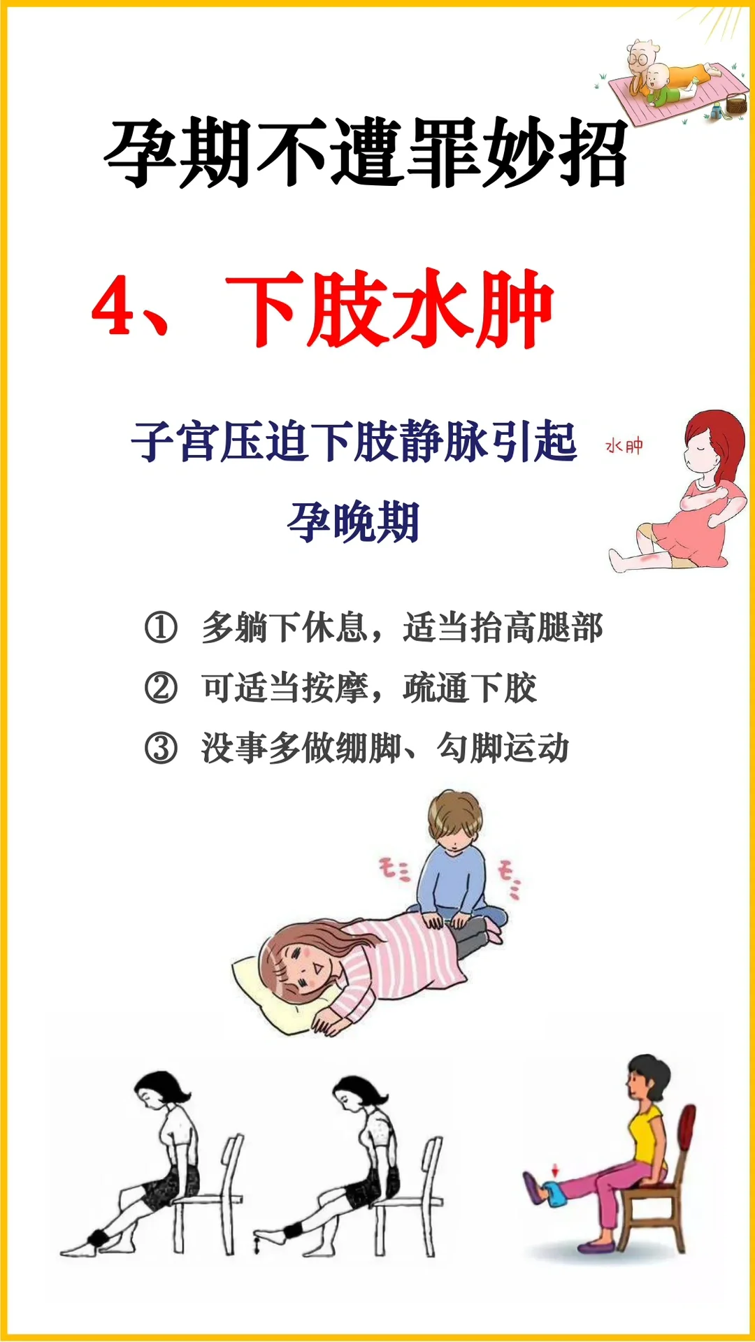 孕期不遭罪妙招，孕吐、胀气、便秘、水肿都有救