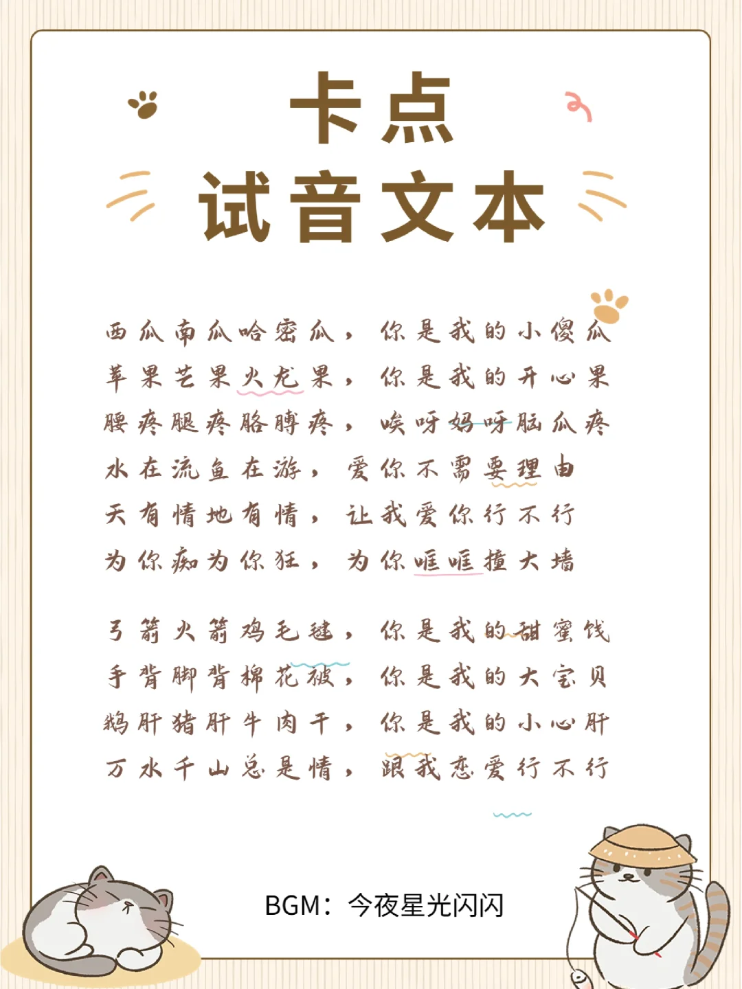 高爆 试音文本