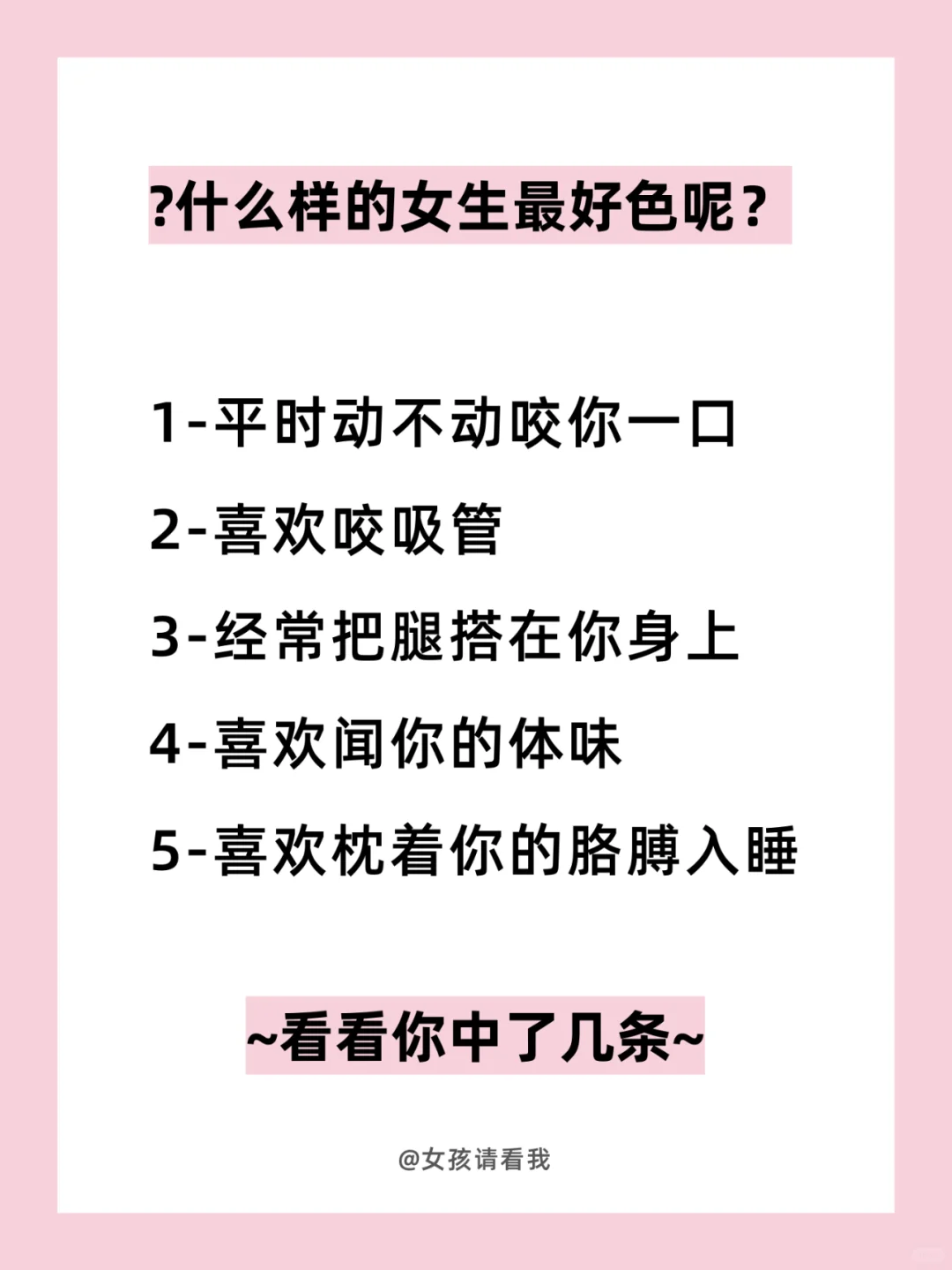 🔞女生要比男生好色‼️