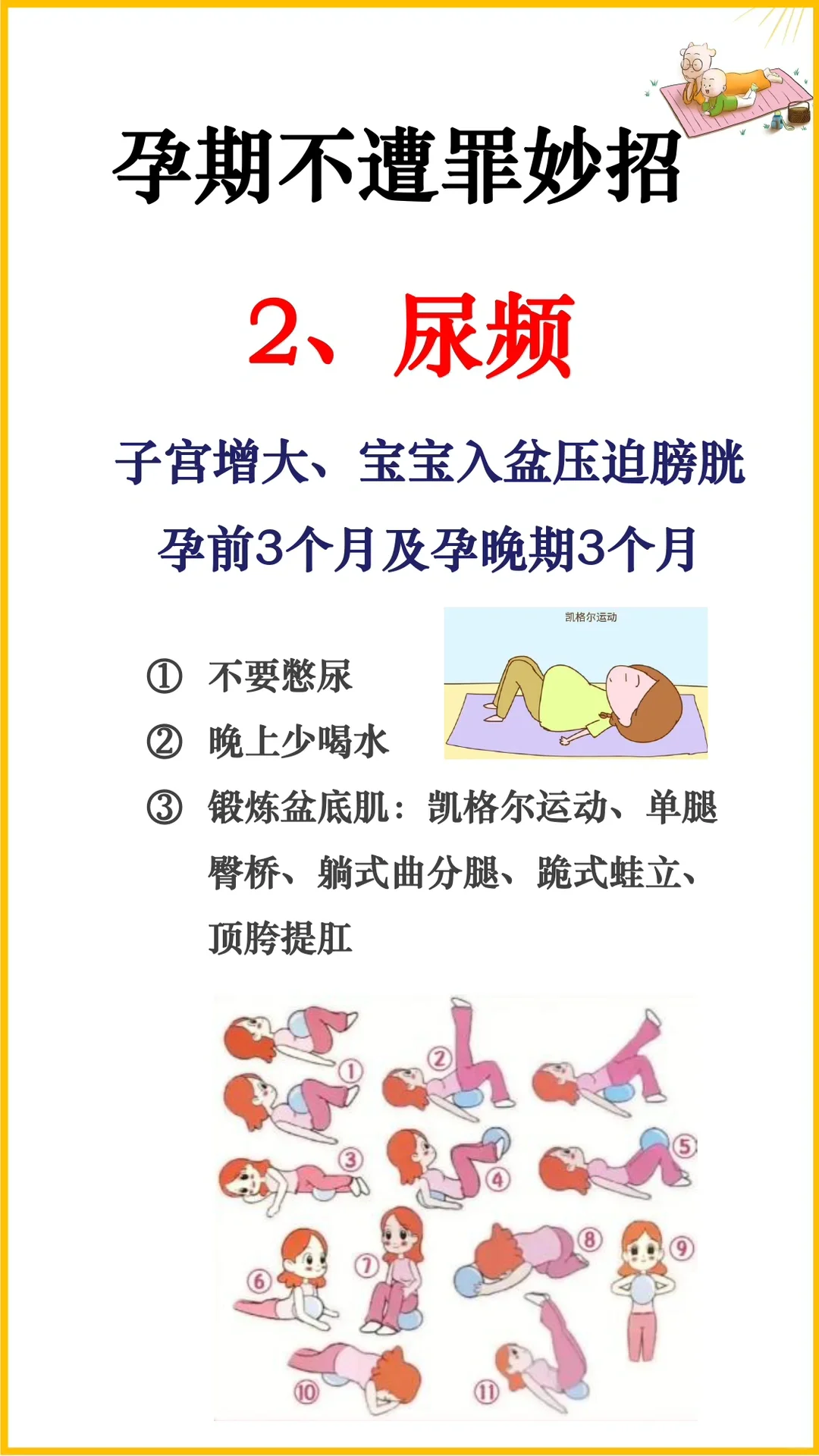 孕期不遭罪妙招，孕吐、胀气、便秘、水肿都有救