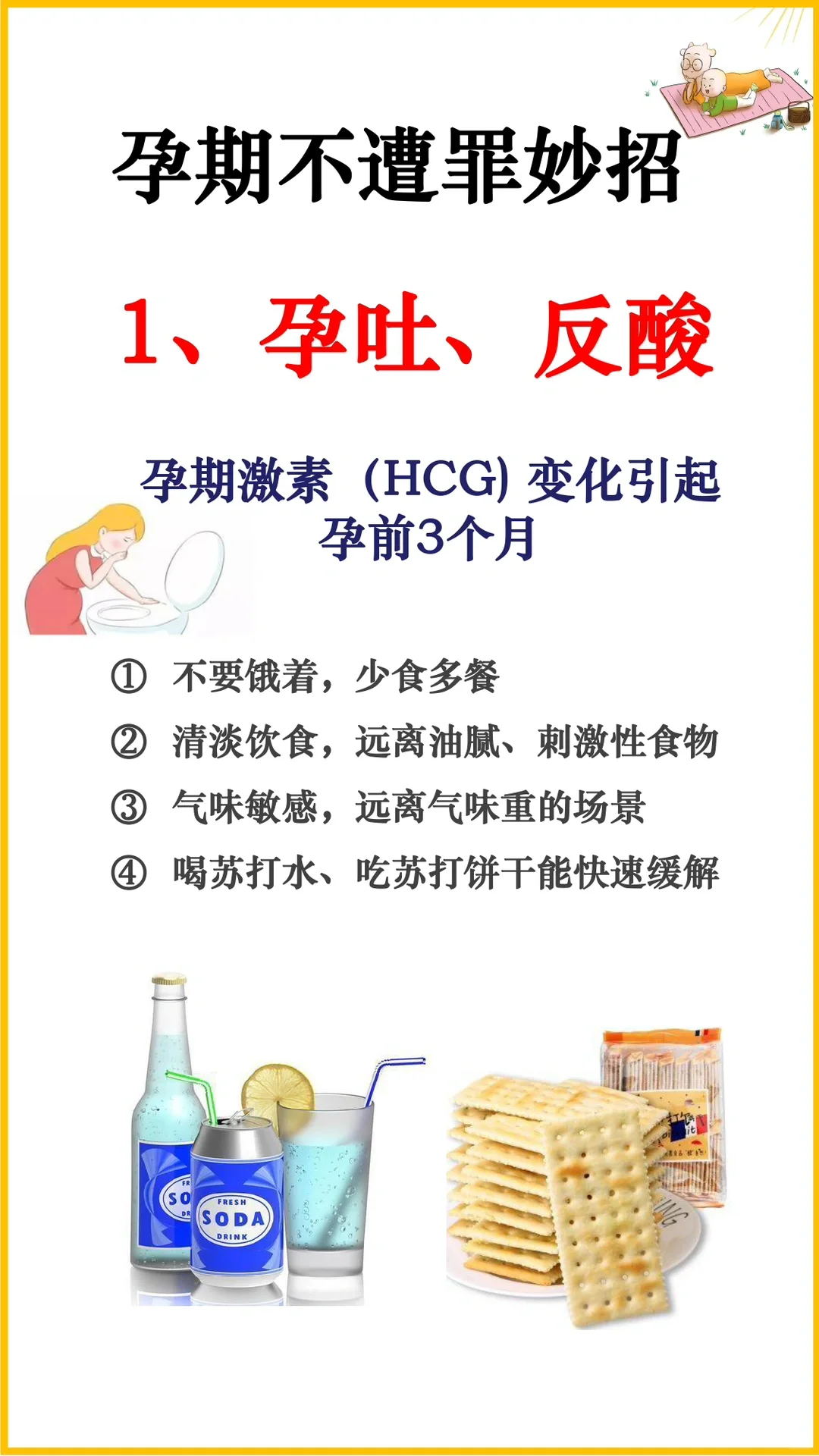 孕期不遭罪妙招，孕吐、胀气、便秘、水肿都有救