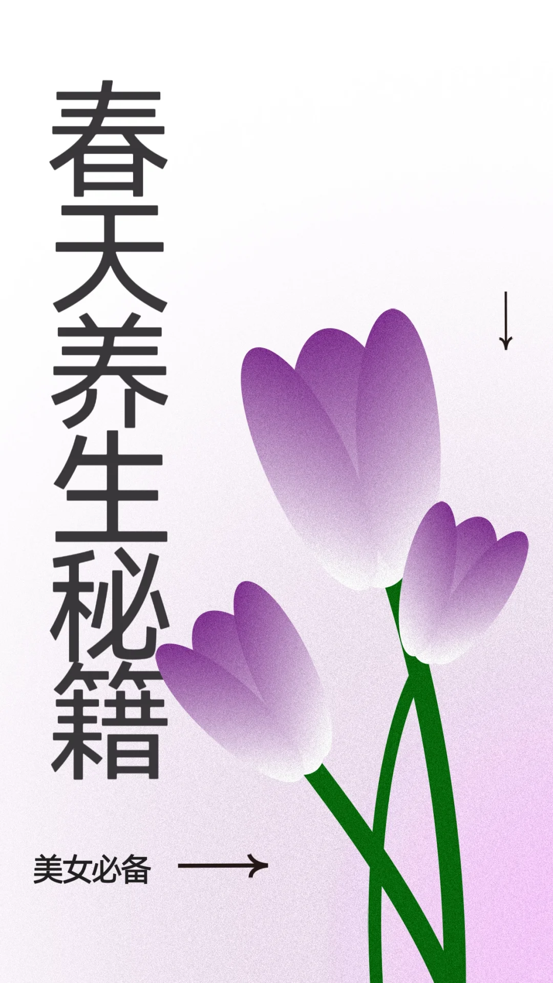 美少女春日逆袭指南！
