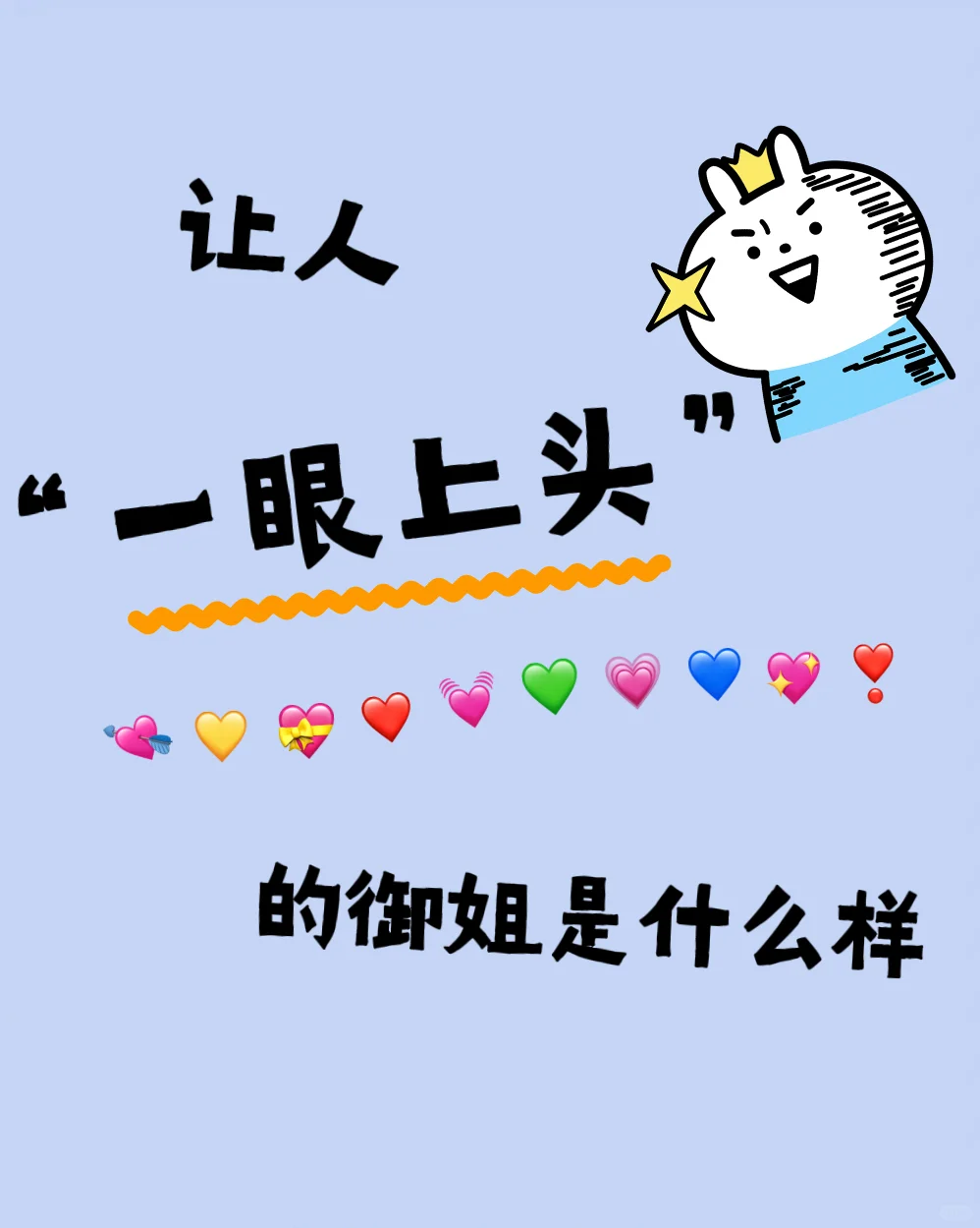 “一眼上头”的魅力是怎样的！！！