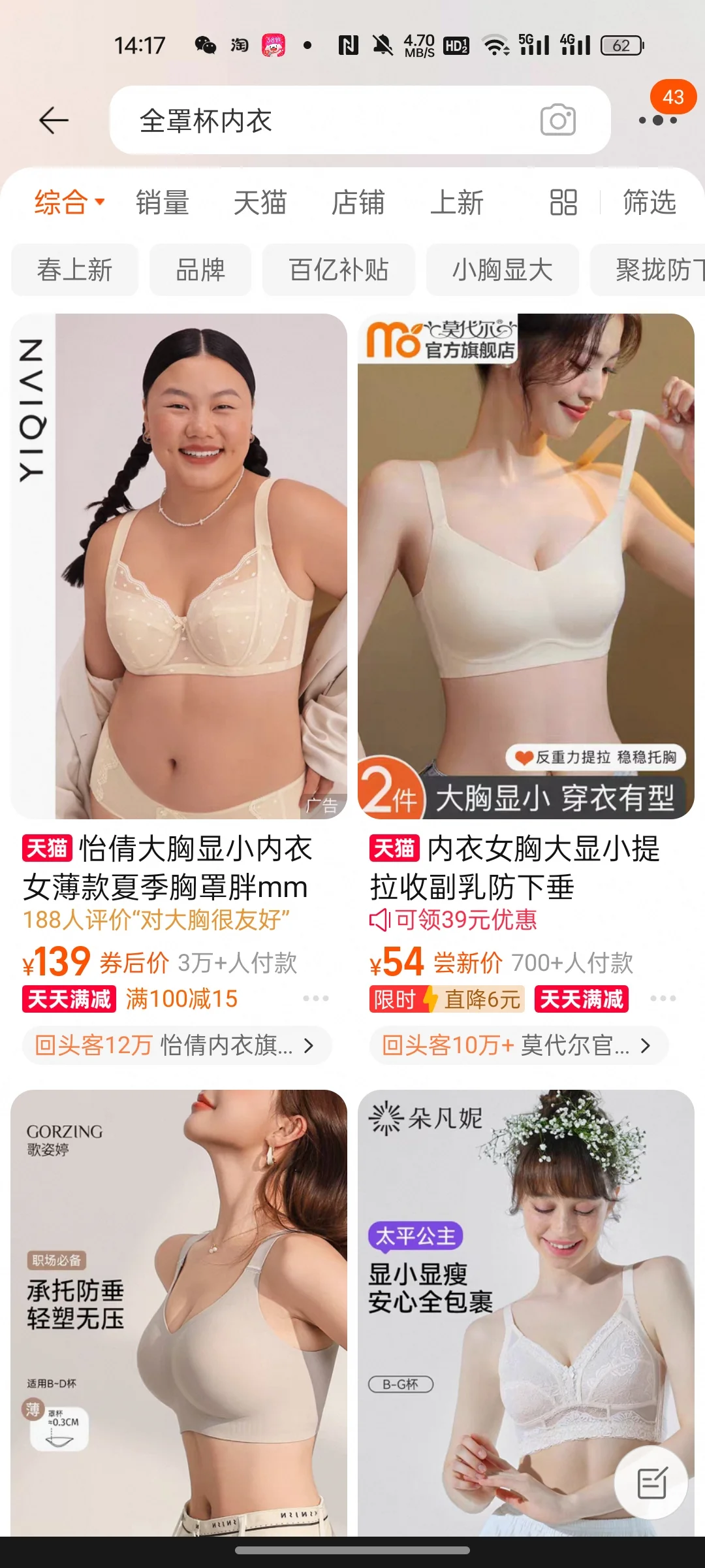 有没有全罩杯或者3/4的胸衣推荐