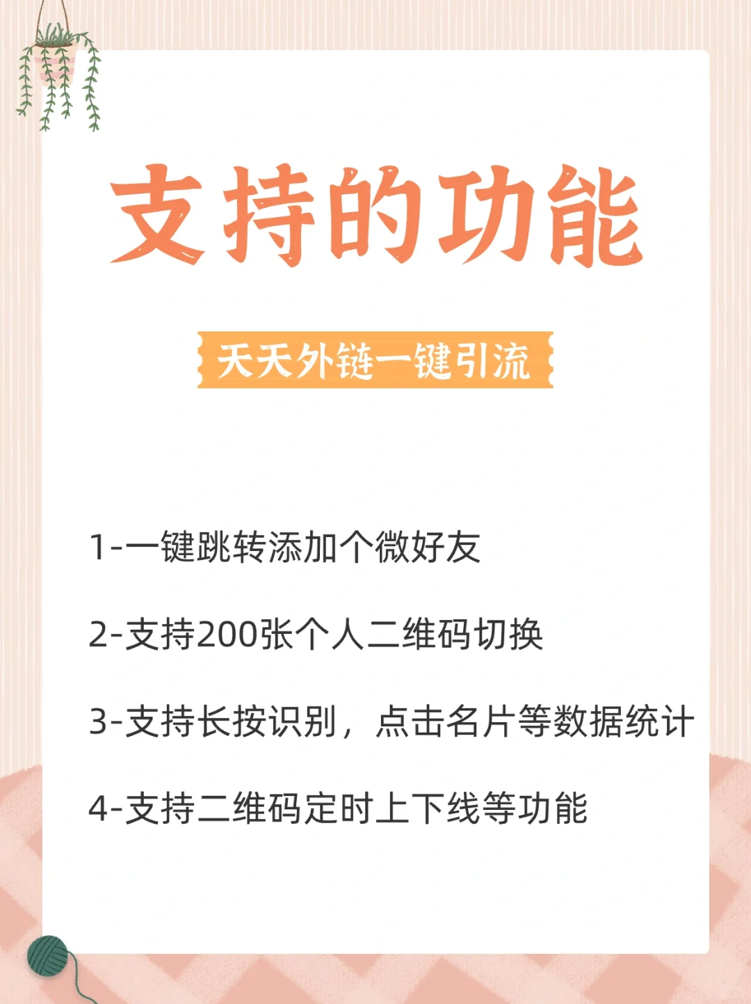 APP引流个微