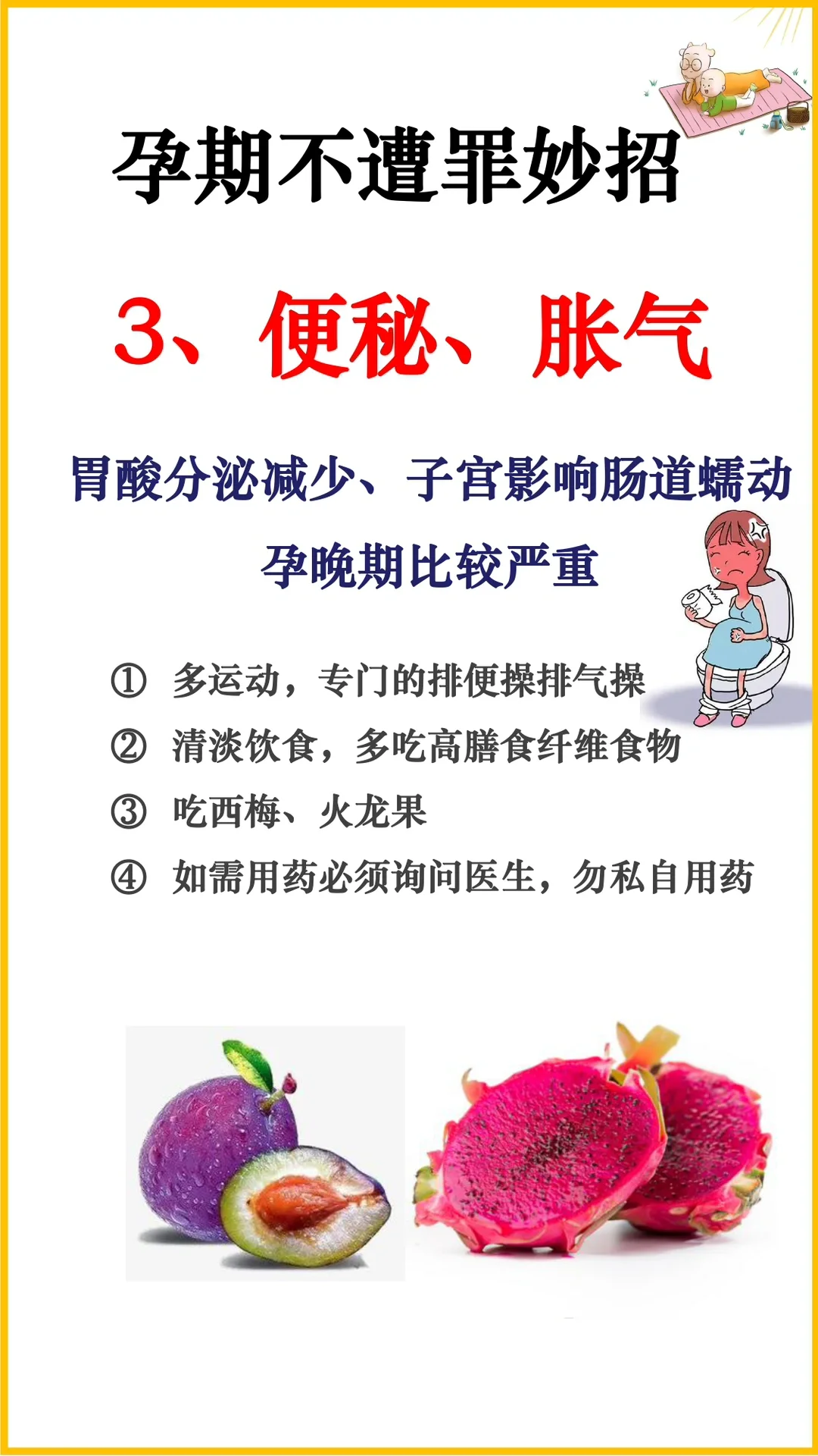 孕期不遭罪妙招，孕吐、胀气、便秘、水肿都有救