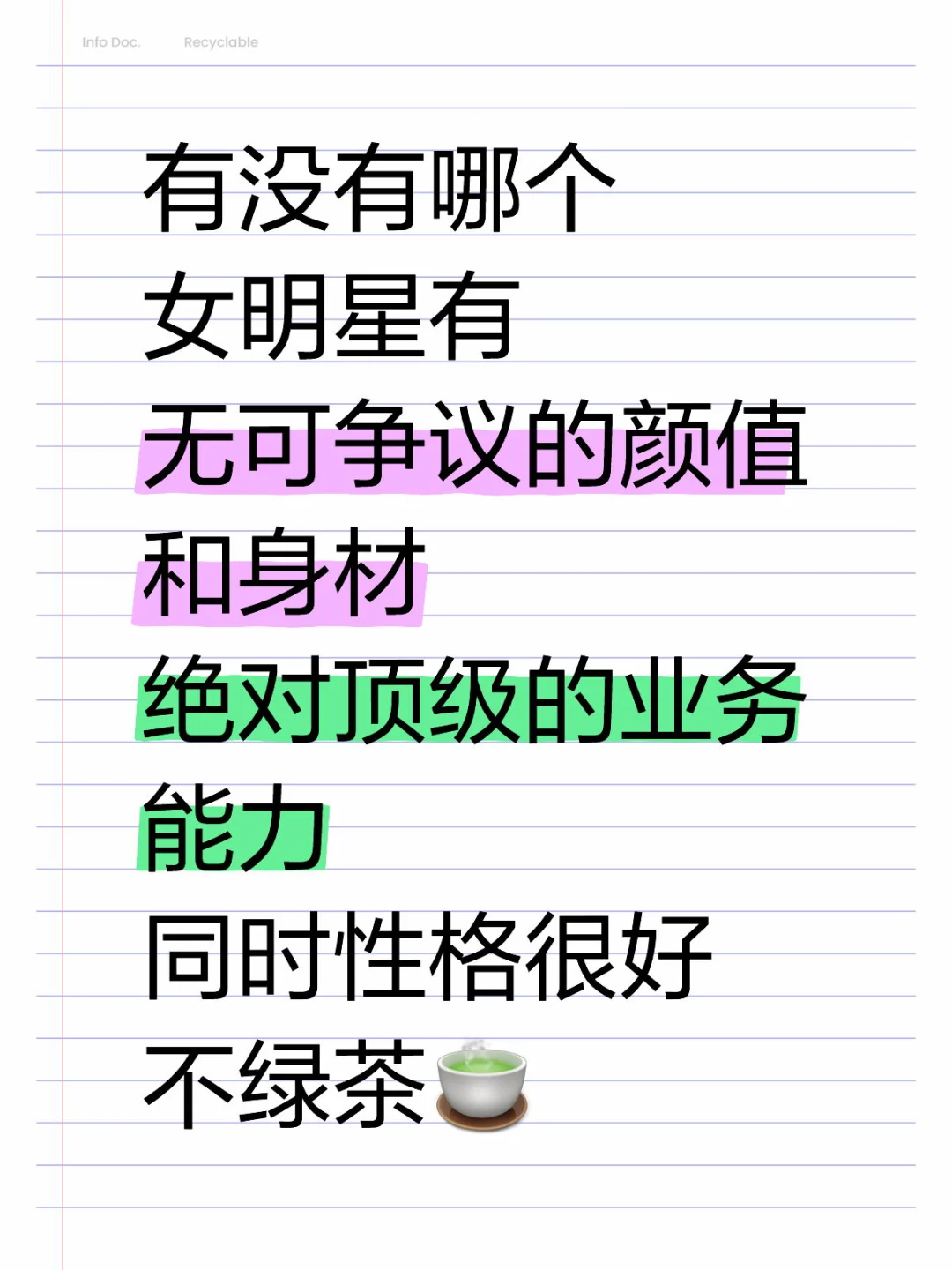 有没有这种极品女星🌸求安利