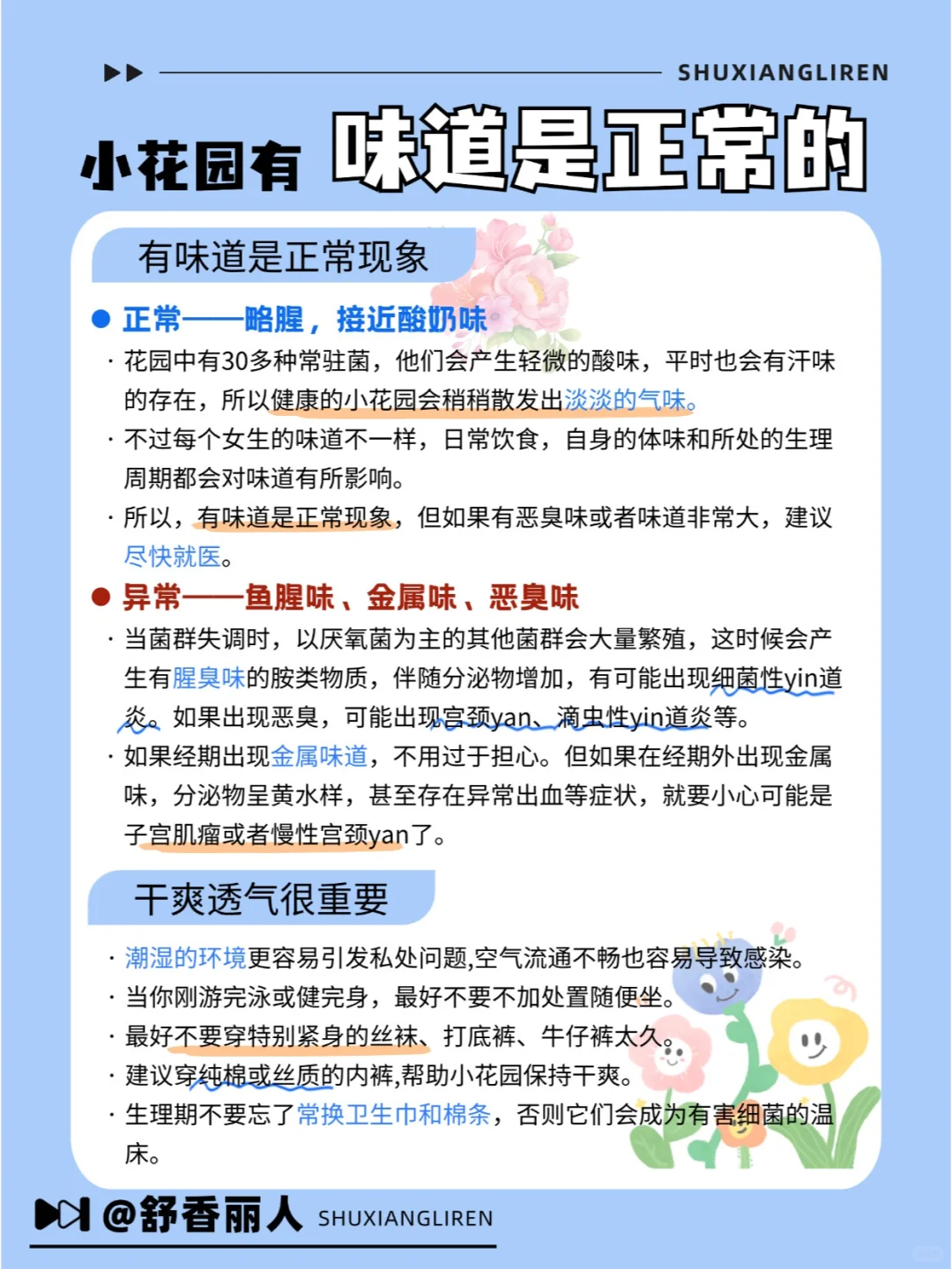 女孩请注意！你了解自己的秘密花园吗