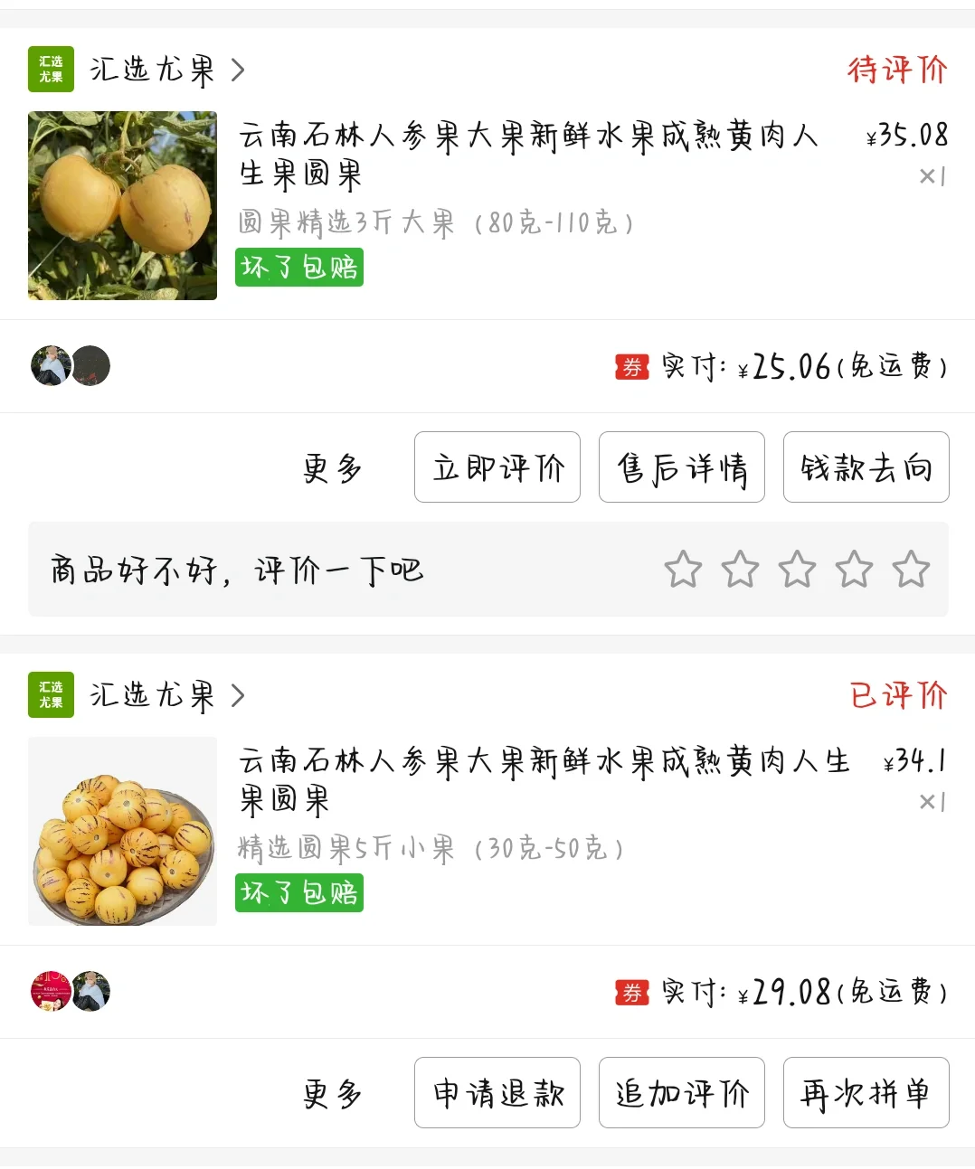 推一波人参果（我为人参果举大旗）