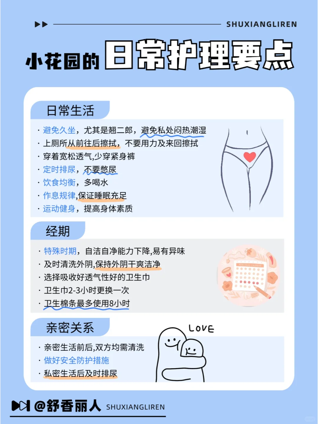 女孩请注意！你了解自己的秘密花园吗