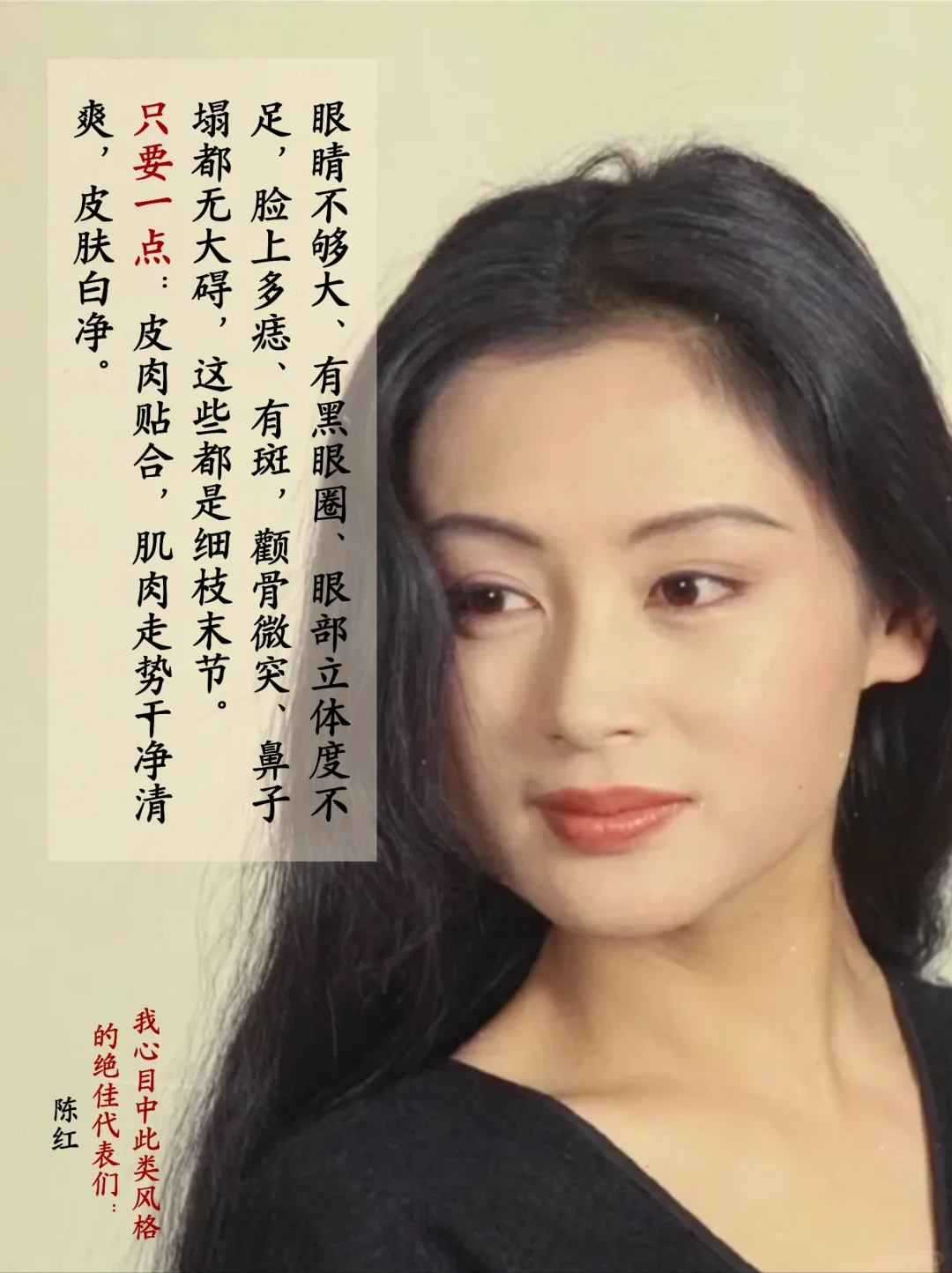 素眼红唇是中式美人的大招