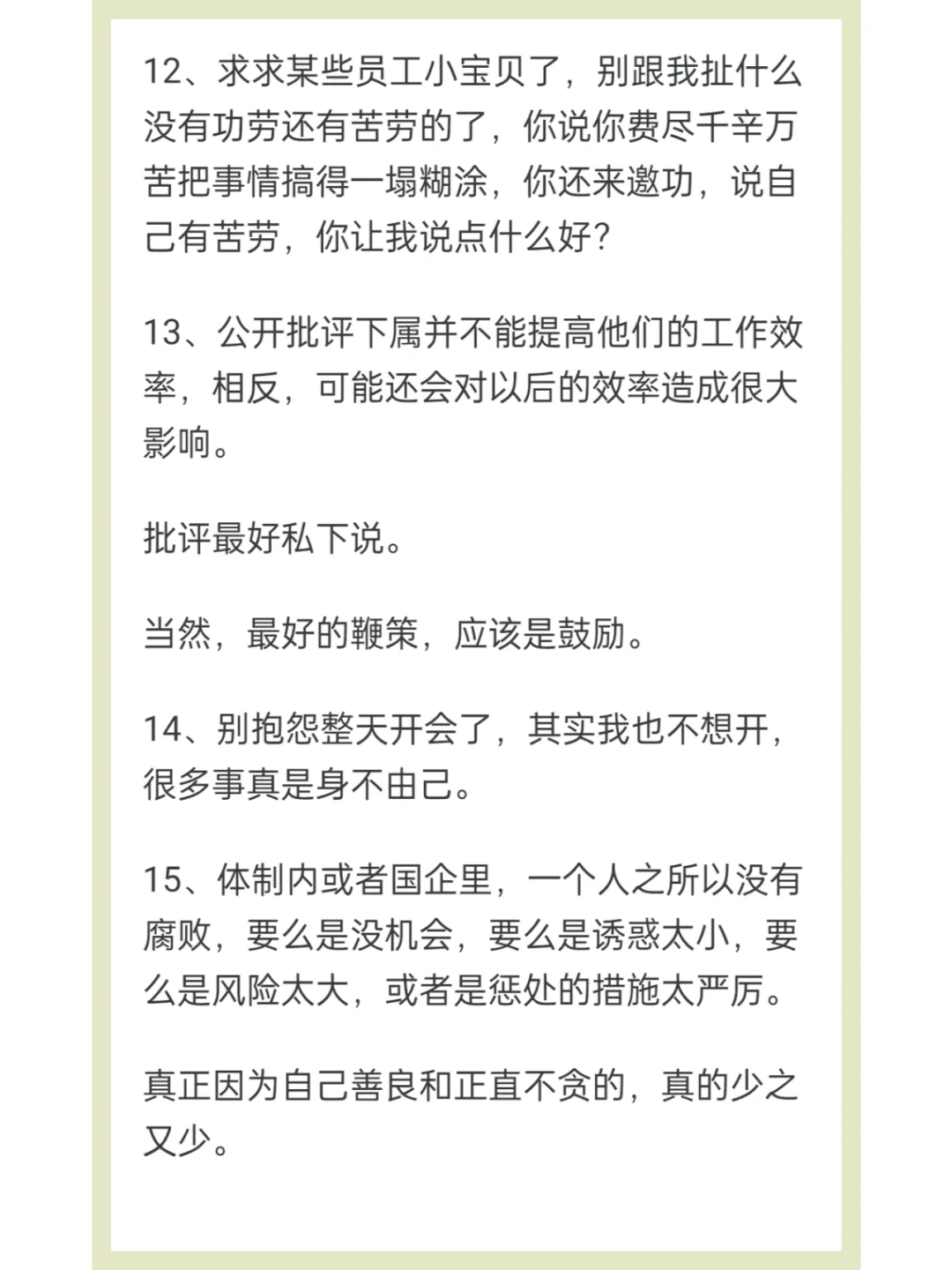 哪些事是你当了领导才明白的