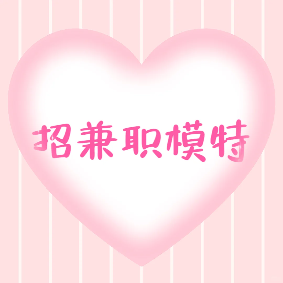 海口独立设计师工作室招兼职模特