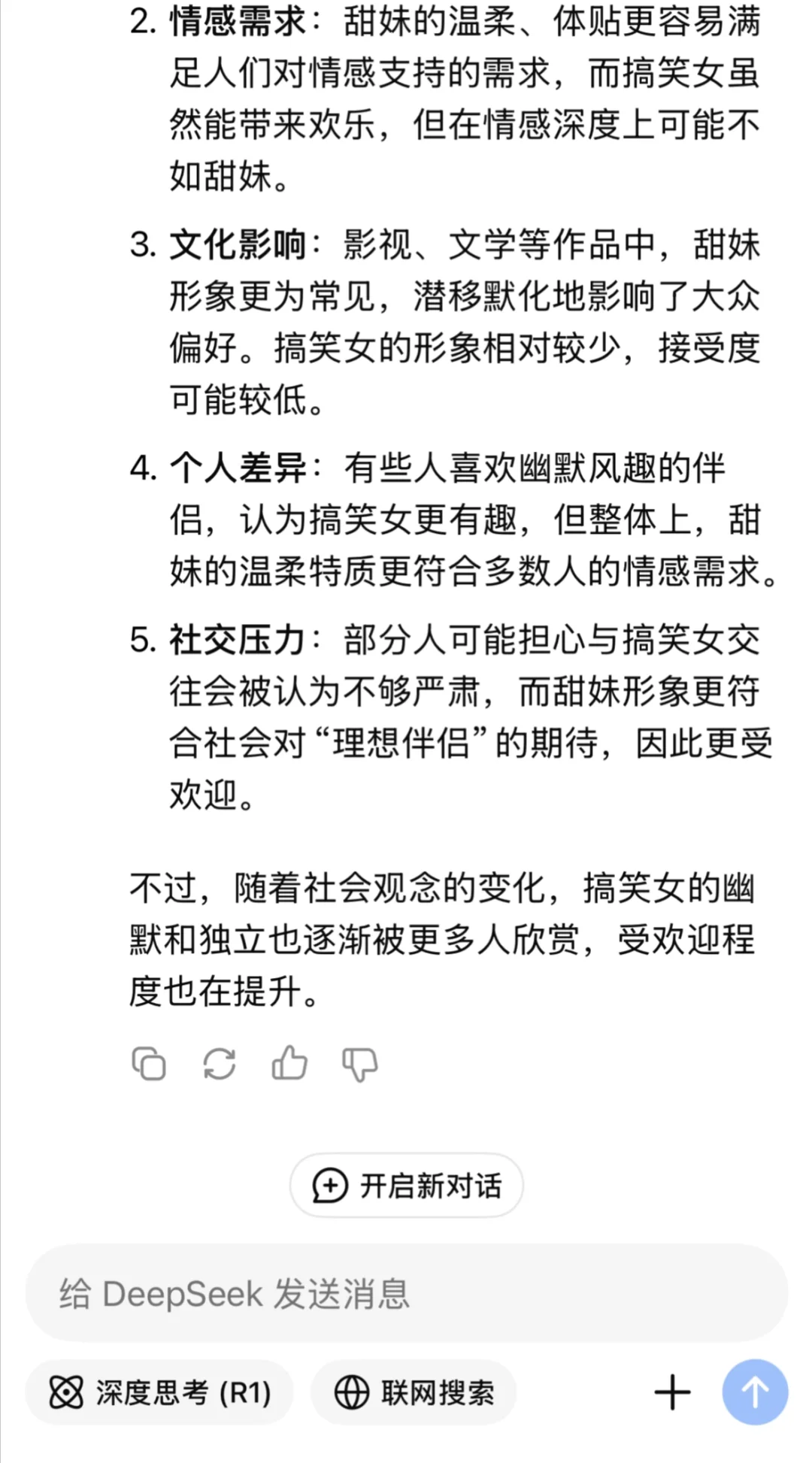 为什么搞笑女不如甜妹受欢迎？真相扎心了💔