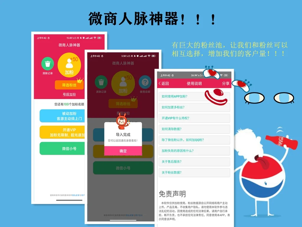 微商必备5款软件，让你的客户源源不断！