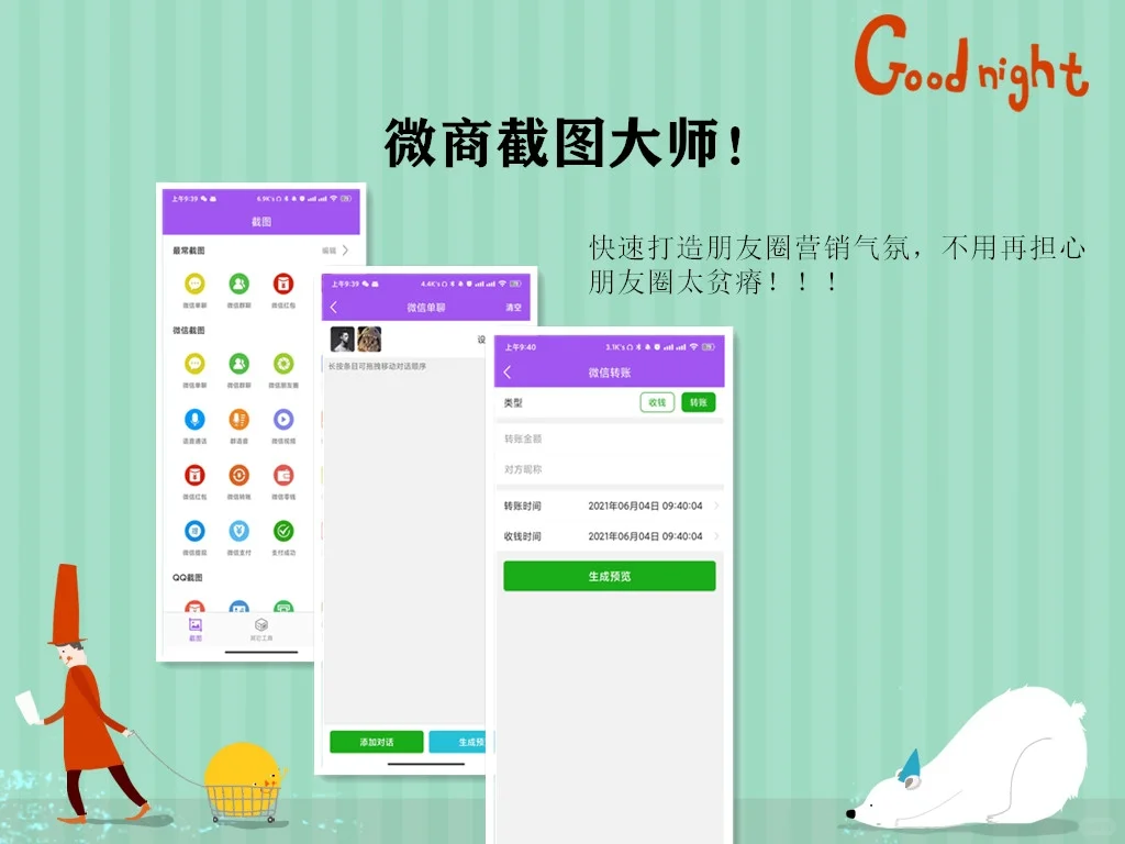 微商必备5款软件，让你的客户源源不断！