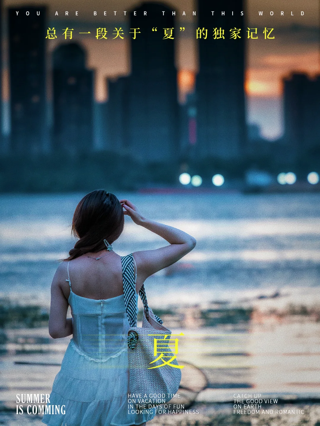 夏日回忆