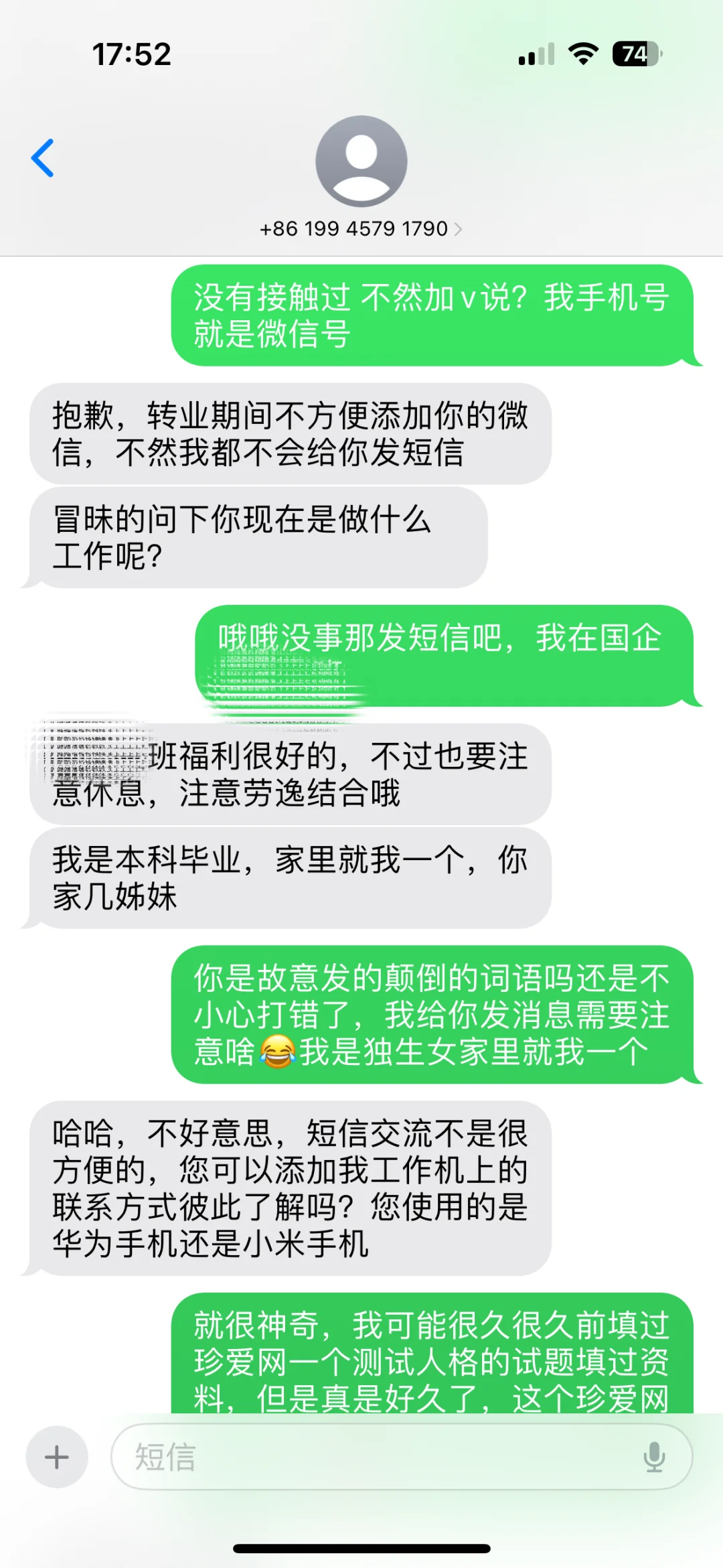 小心电诈 软件：微鳯，电话 话术