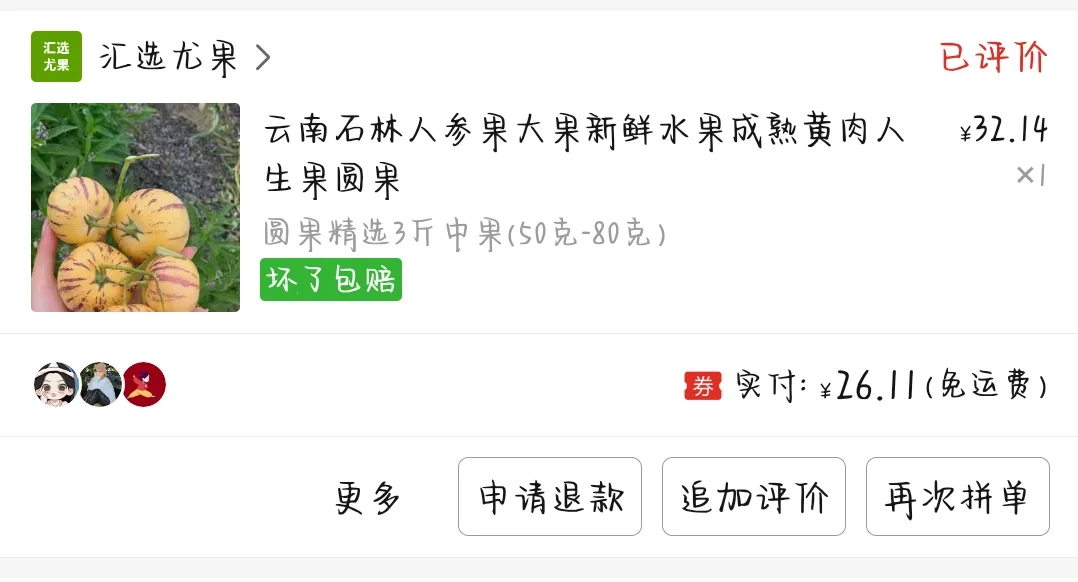 推一波人参果（我为人参果举大旗）