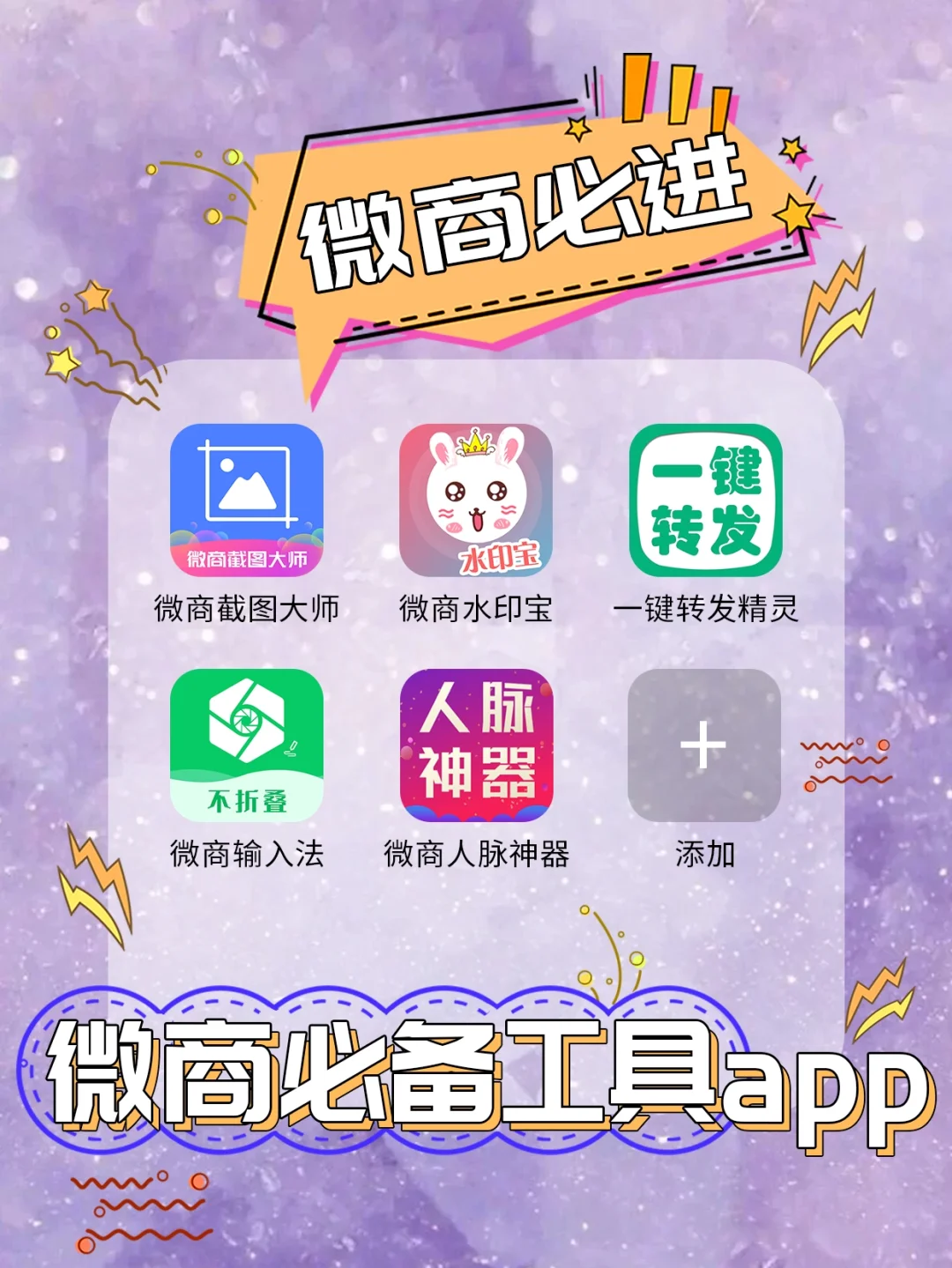 微商必备5款软件，让你的客户源源不断！