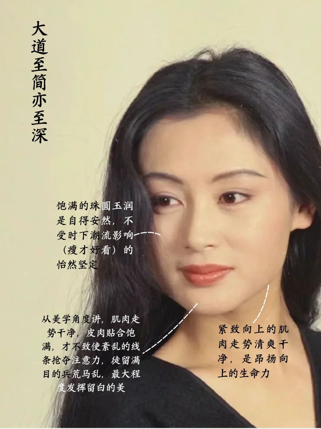 素眼红唇是中式美人的大招