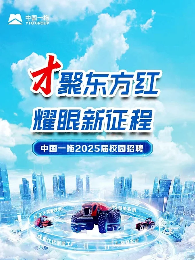 一拖集团春招已启动！