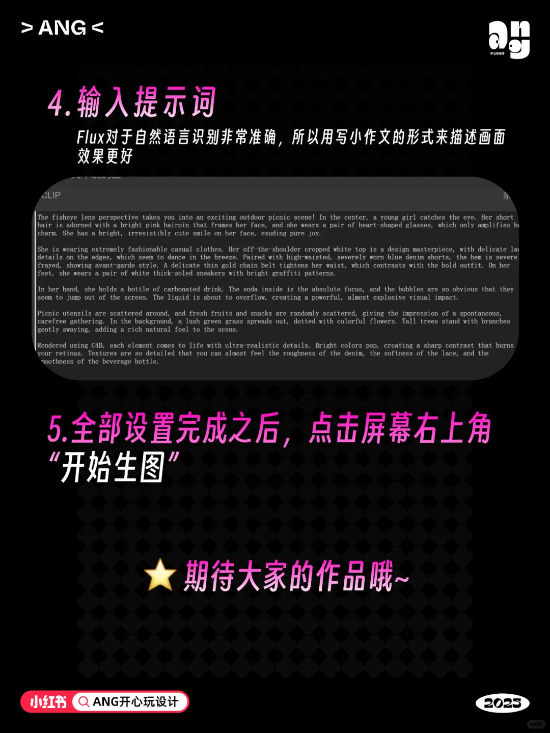 AI创作 | 给我满满活力！！！（附教程）