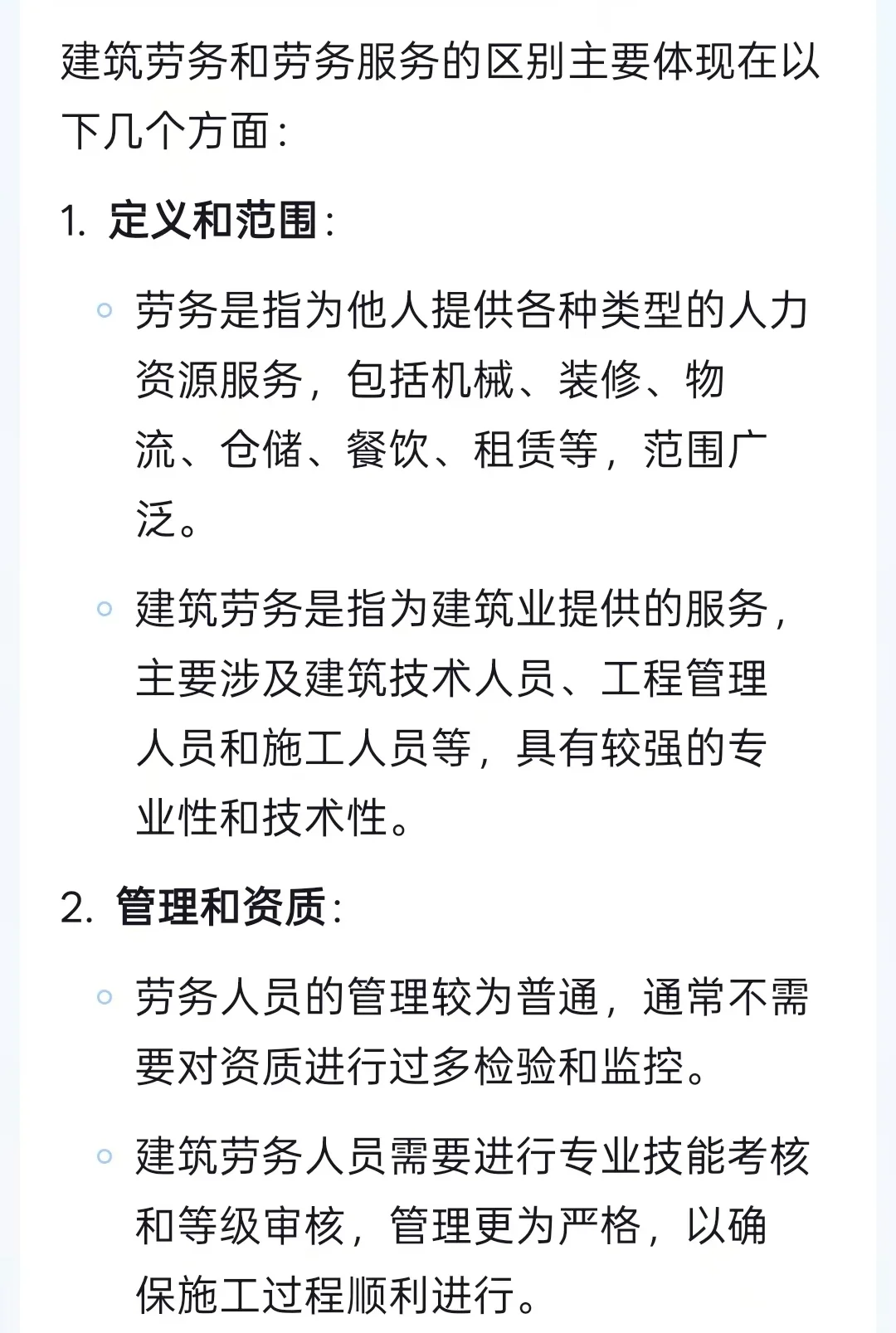 建筑劳务和劳务的区别