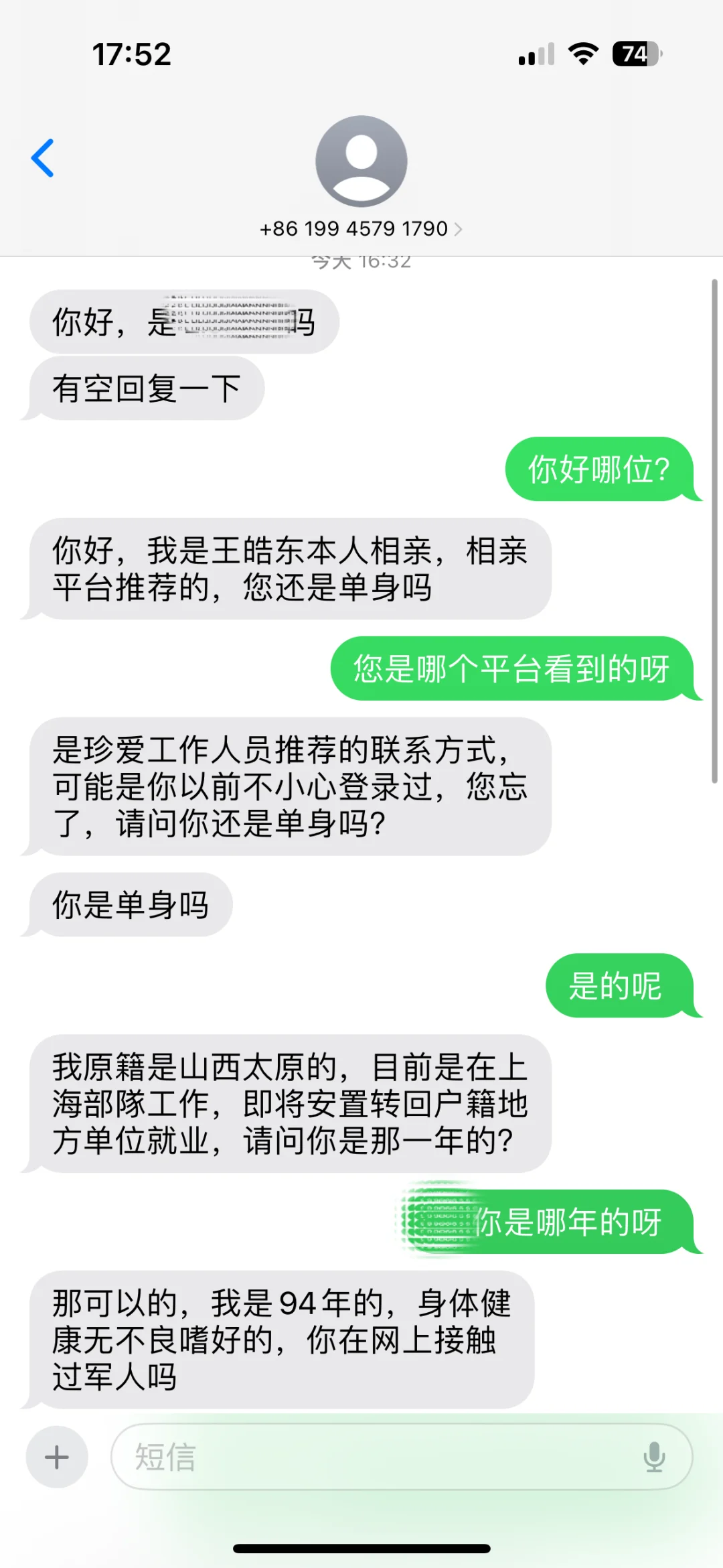 小心电诈 软件：微鳯，电话 话术